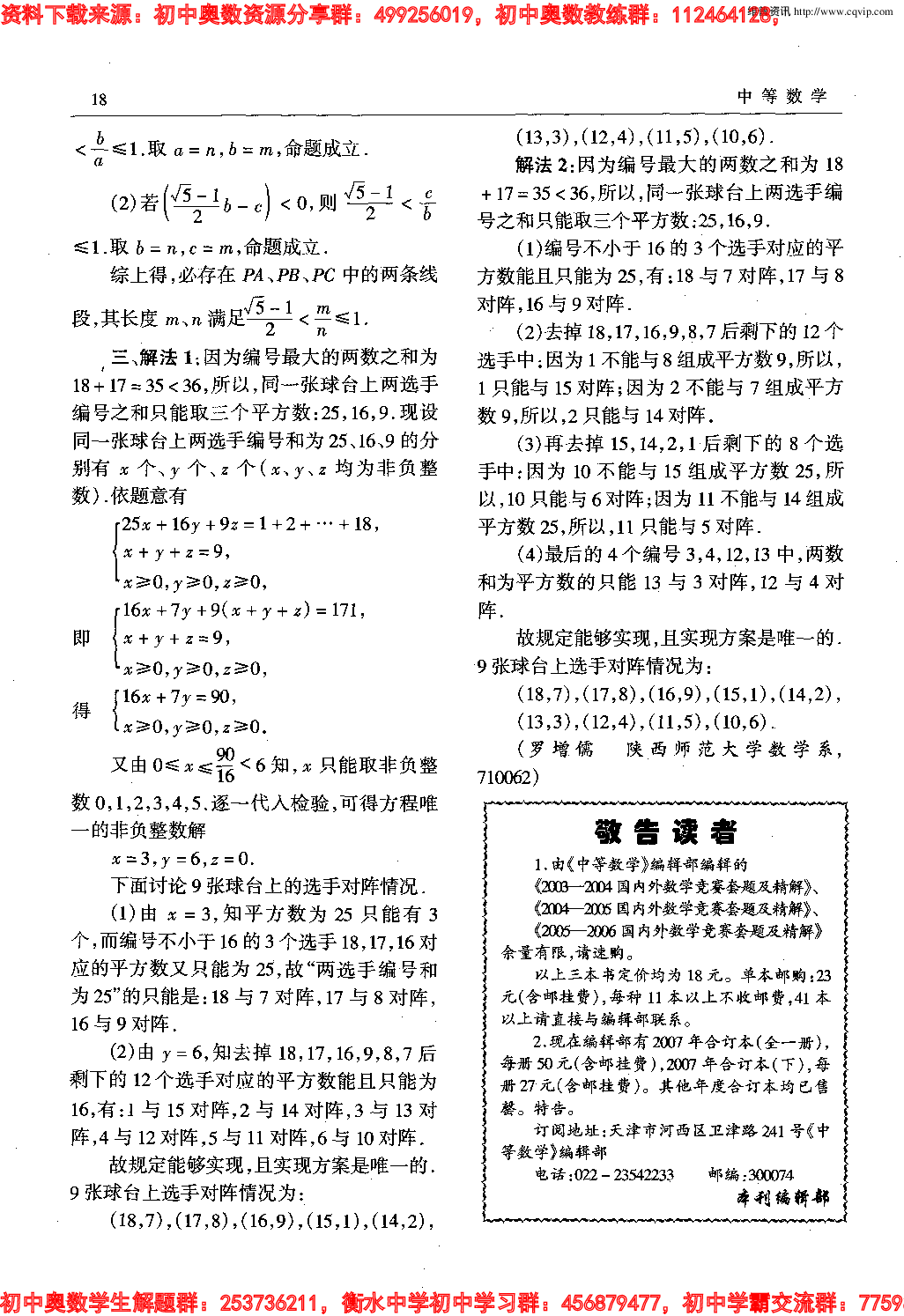 初中数学奥林匹克模拟训练题(21套)PDF版含答案初中模拟训练题(12)12.pdf 第5页