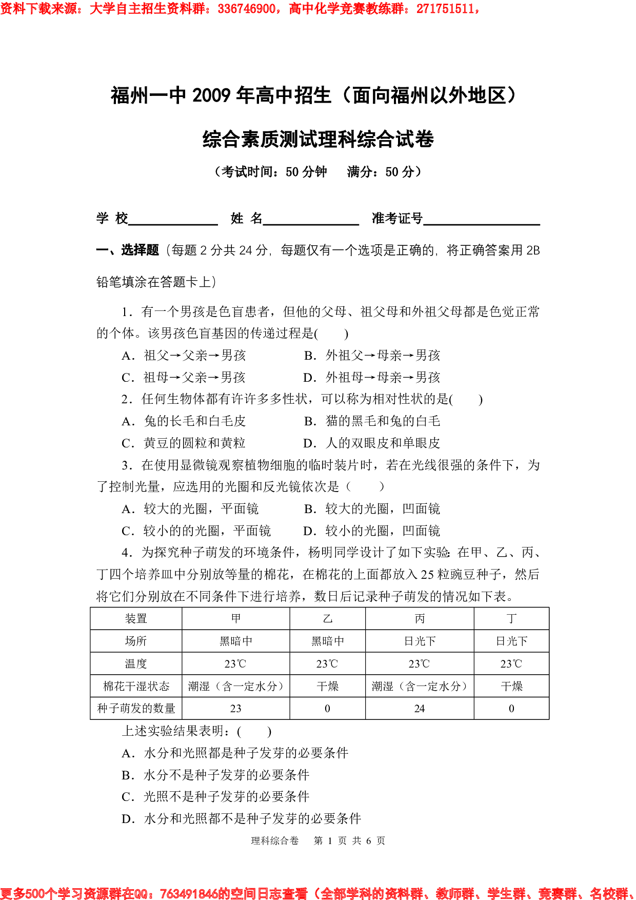 【精选资料】福州一中升高中对外自主招生物理化学综合试题含答案.pdf 第1页