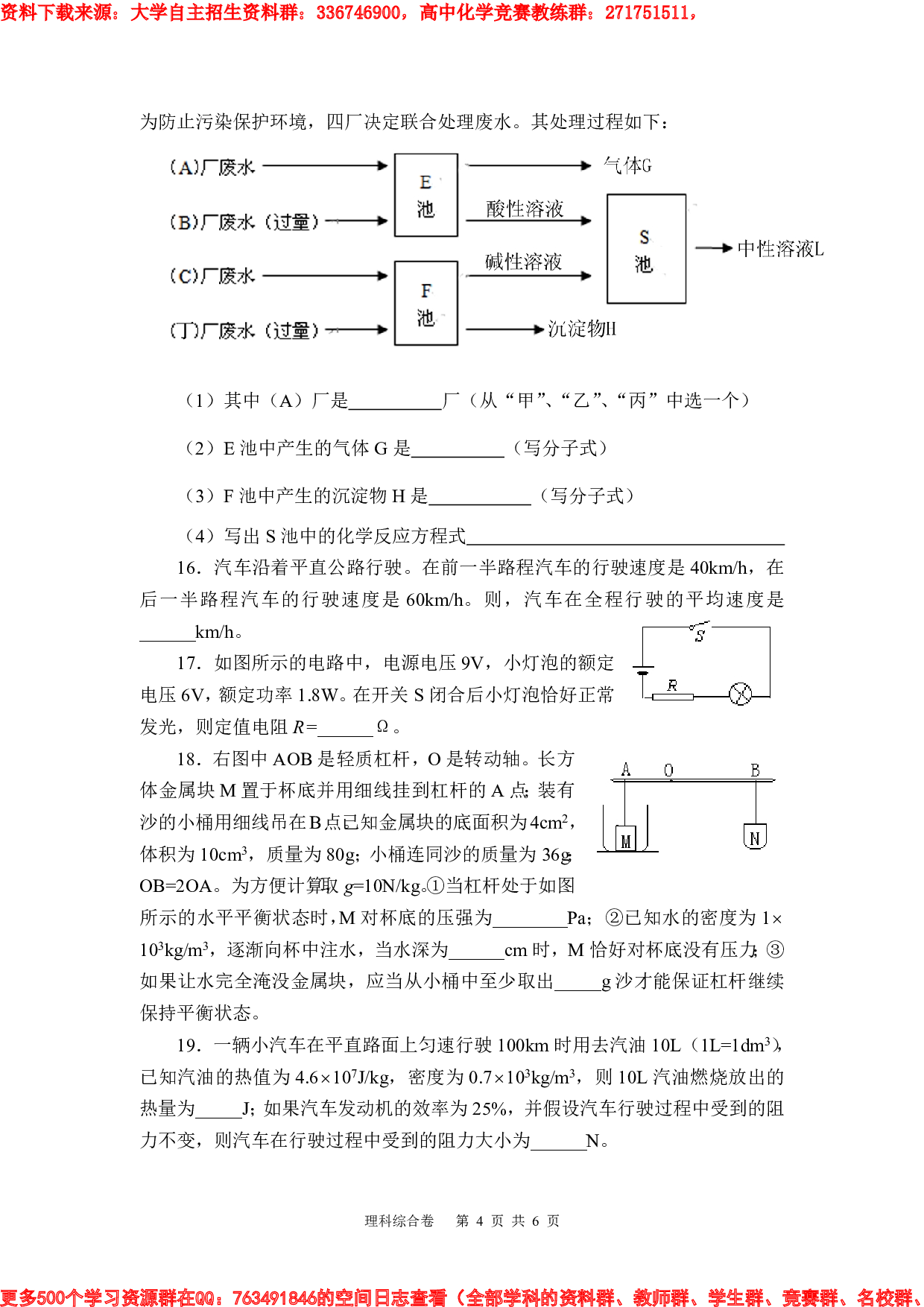 【精选资料】福州一中升高中对外自主招生物理化学综合试题含答案.pdf 第4页