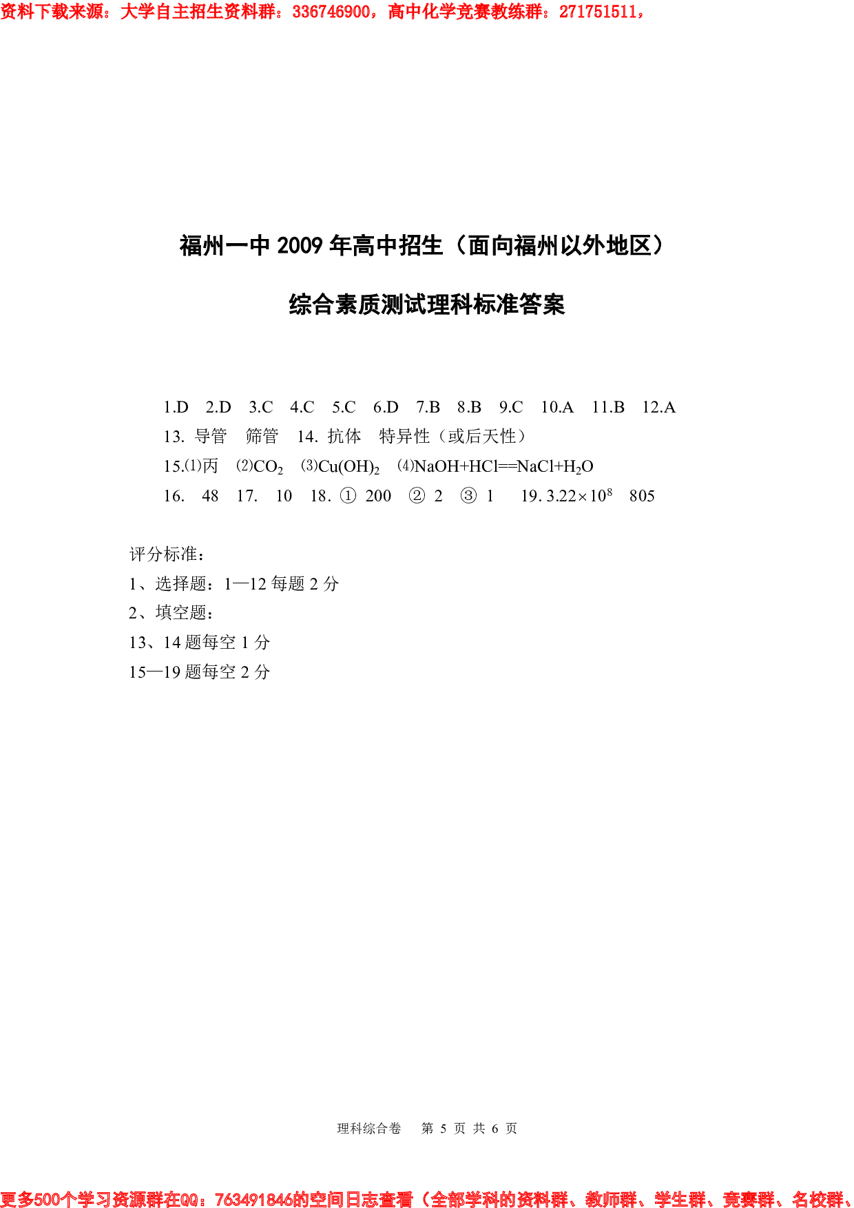 【精选资料】福州一中升高中对外自主招生物理化学综合试题含答案.pdf 第5页