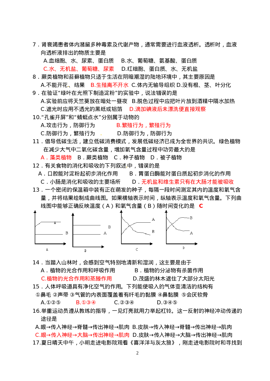 2012年湘潭市初中生物学竞赛初赛试卷及答案.doc 第2页