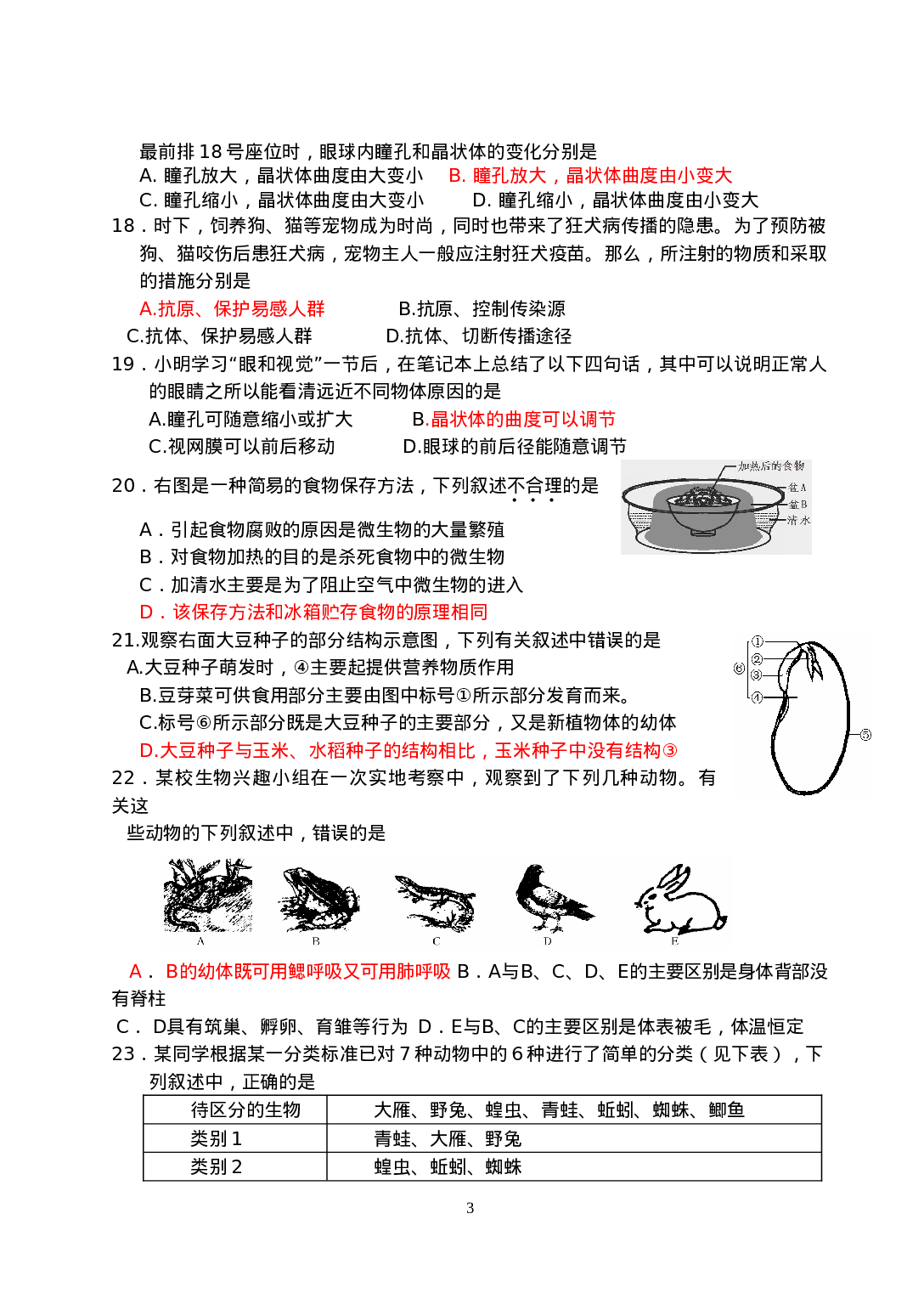 2012年湘潭市初中生物学竞赛初赛试卷及答案.doc 第3页