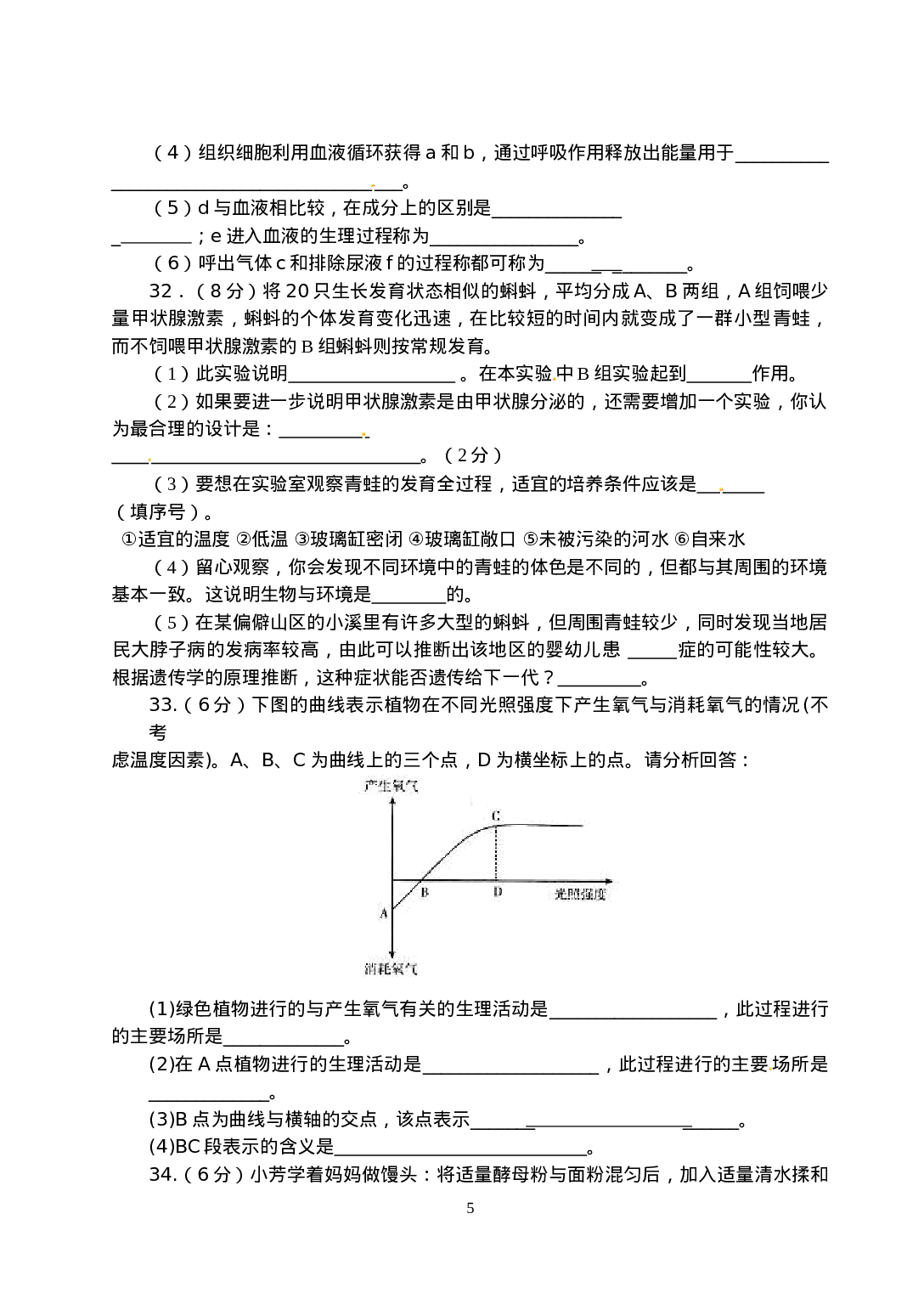 2012年湘潭市初中生物学竞赛初赛试卷及答案.doc 第5页
