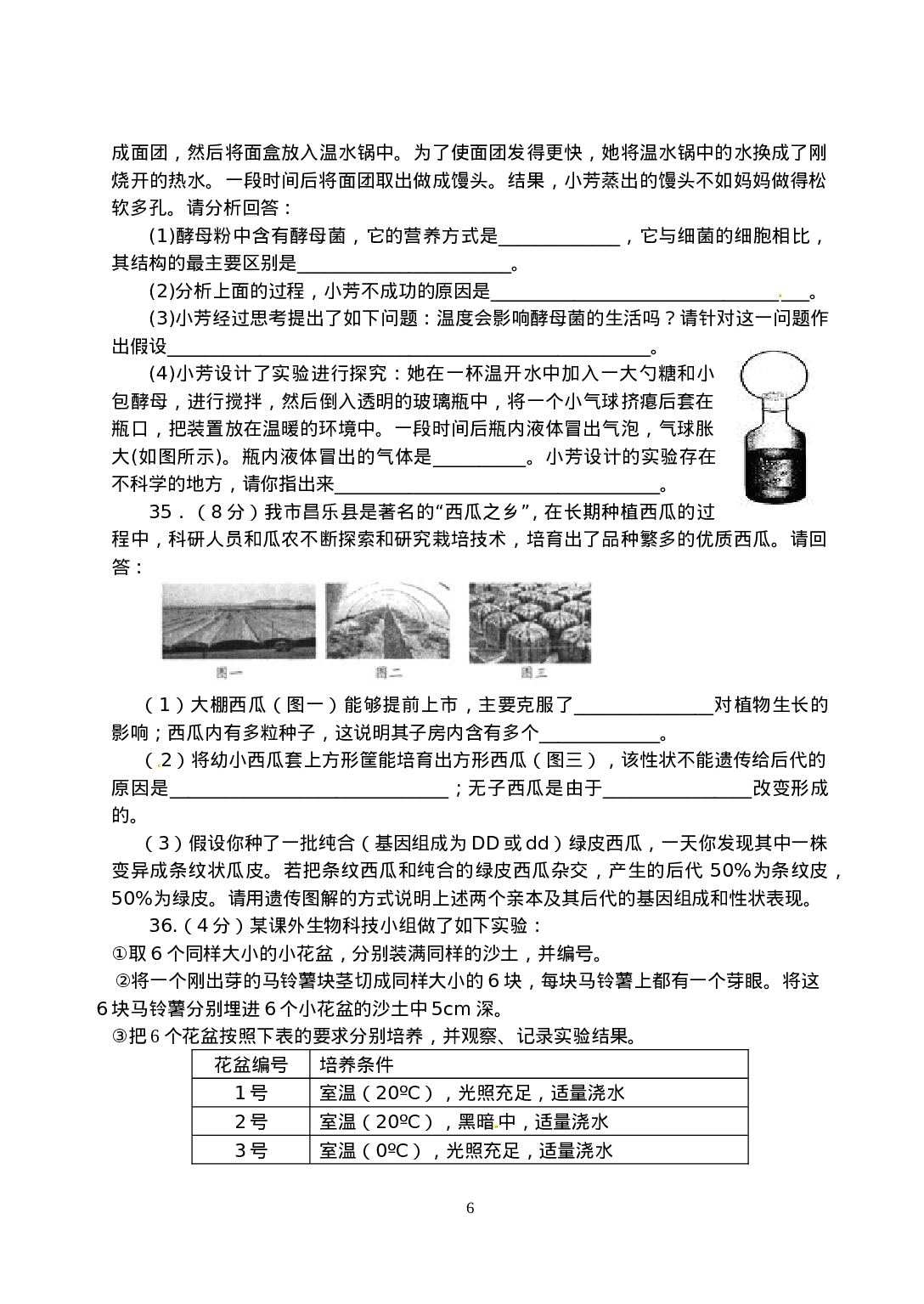 2012年湘潭市初中生物学竞赛初赛试卷及答案.doc 第6页