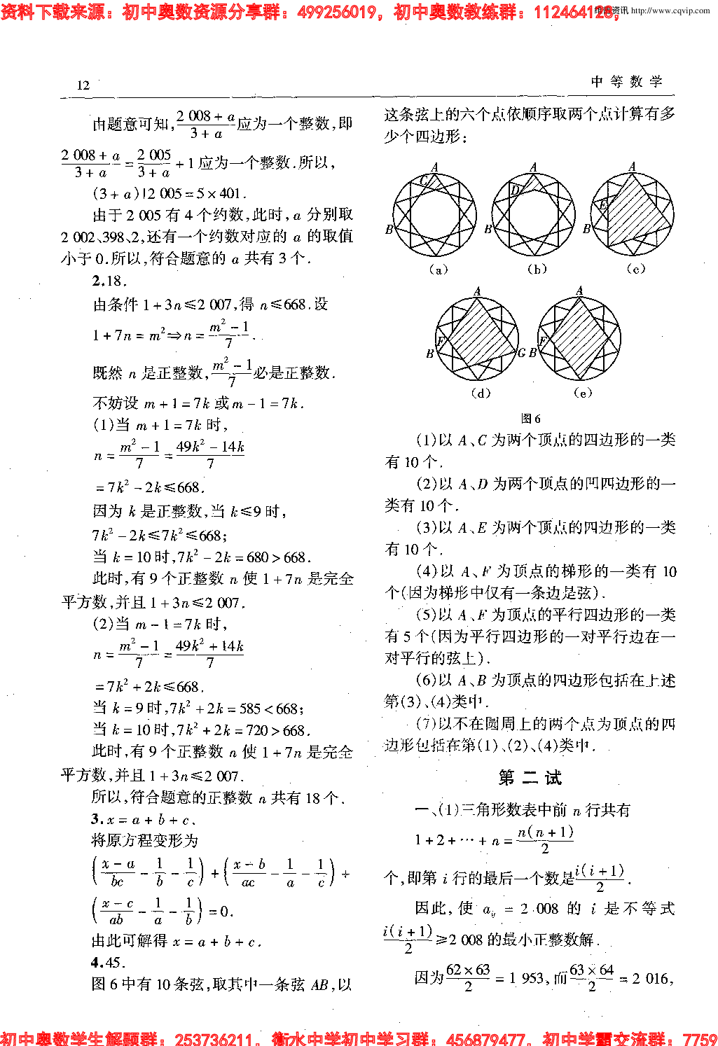 初中数学奥林匹克模拟训练题(21套)PDF版含答案初中模拟训练题(11)11.pdf 第3页