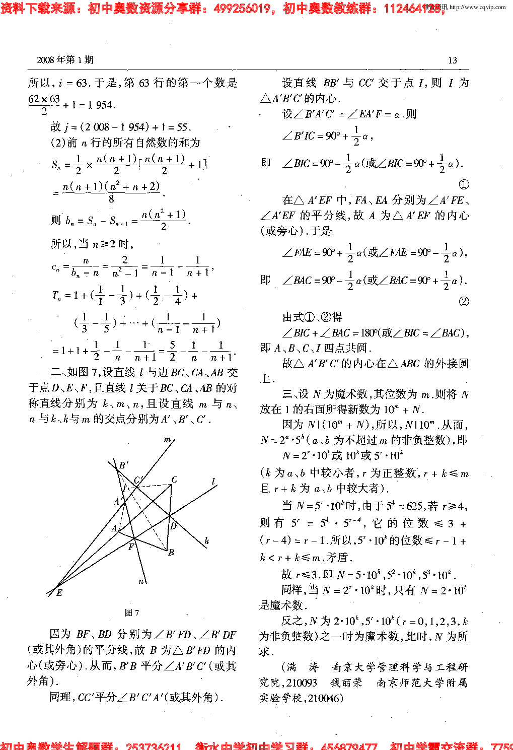 初中数学奥林匹克模拟训练题(21套)PDF版含答案初中模拟训练题(11)11.pdf 第4页