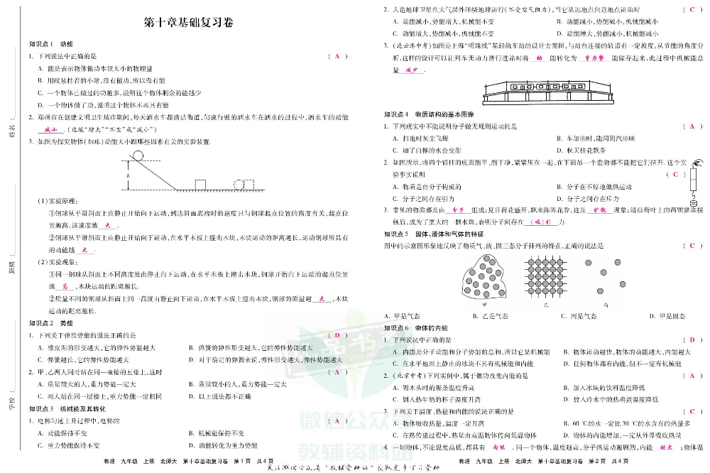 优品单元与期末九年级上册物理北师版教师用书.pdf 第3页