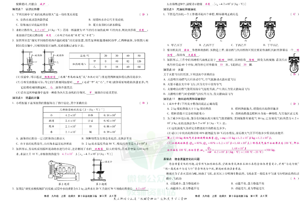 优品单元与期末九年级上册物理北师版教师用书.pdf 第4页
