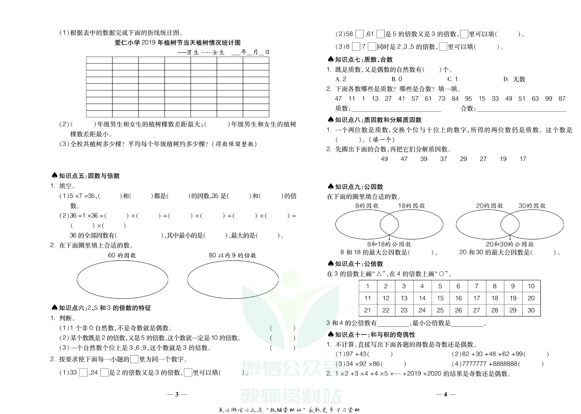 聚优《期末冲刺100分》五年级下册数学苏教版.pdf 第5页
