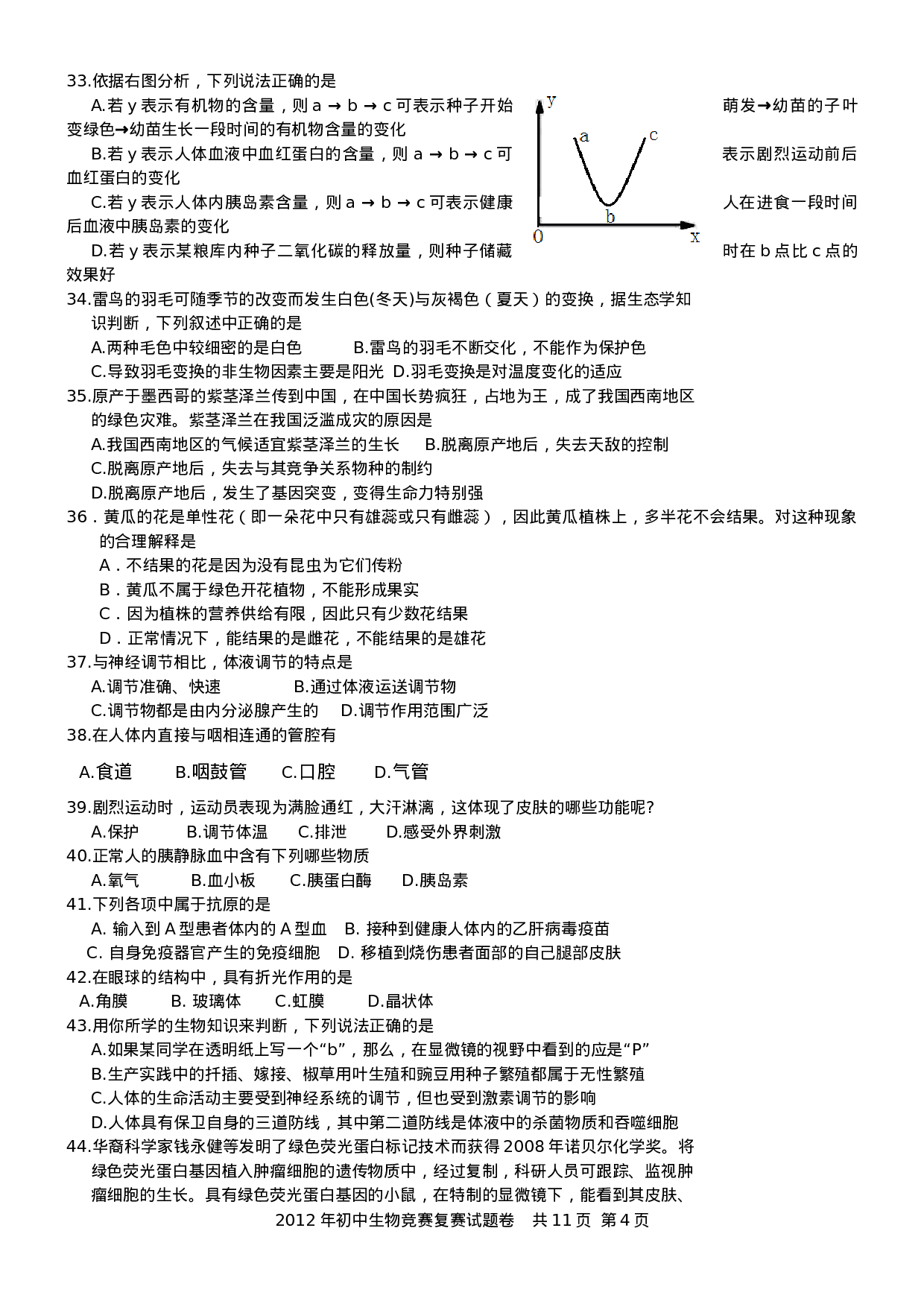 2012年初中生物竞赛复赛试卷及评分标准(纯Word).doc 第4页