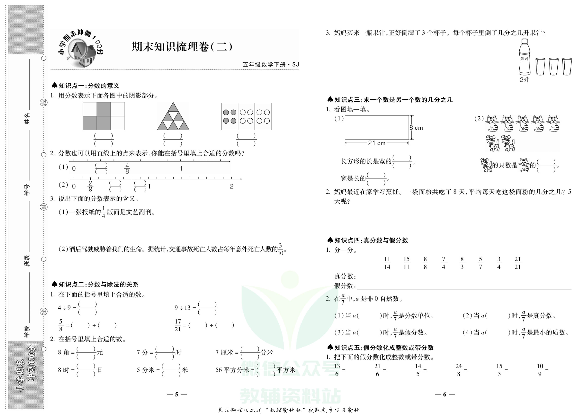 聚优《期末冲刺100分》五年级下册数学苏教版.pdf 第6页