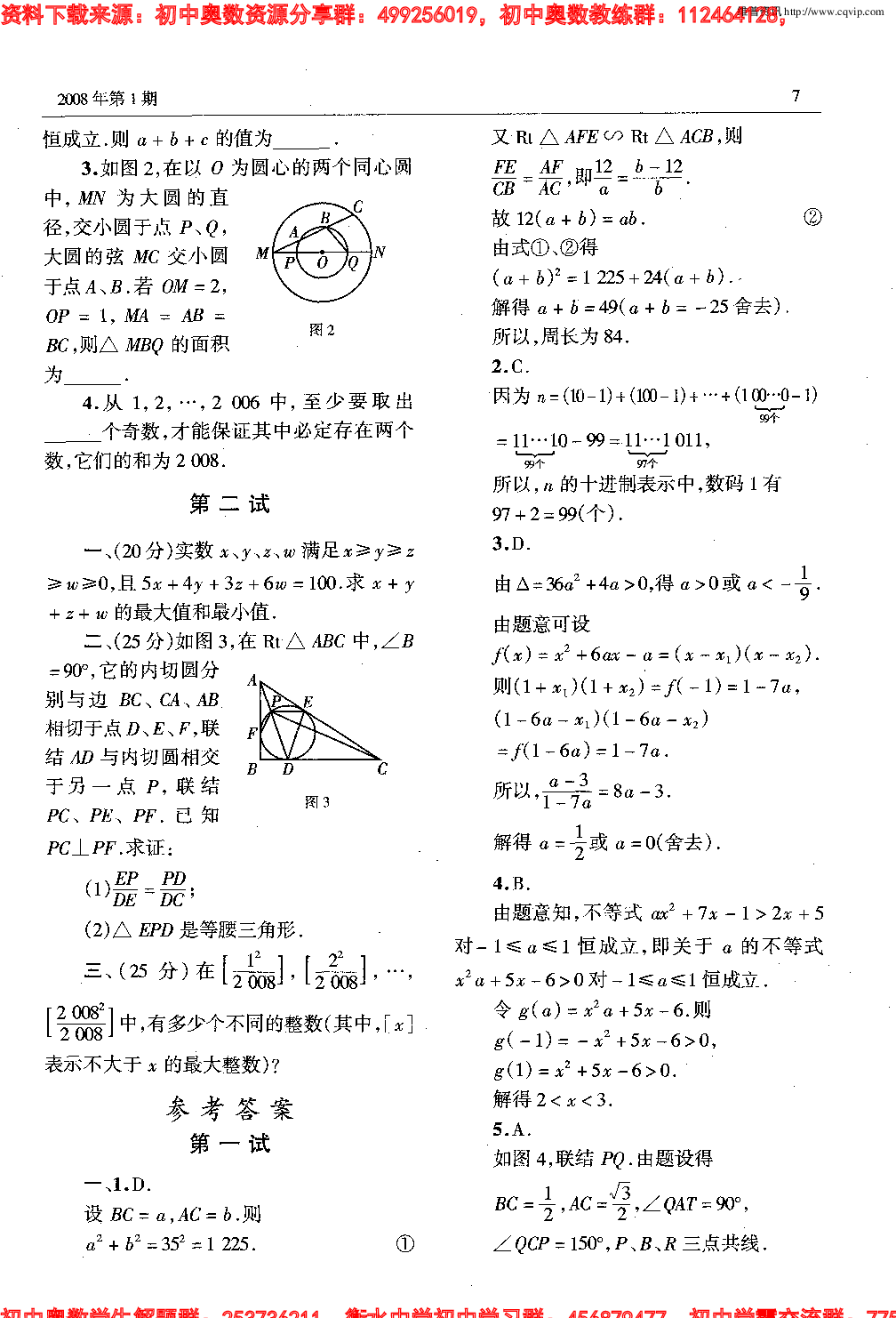 初中数学奥林匹克模拟训练题(21套)PDF版含答案初中模拟训练题(10)10.pdf 第2页