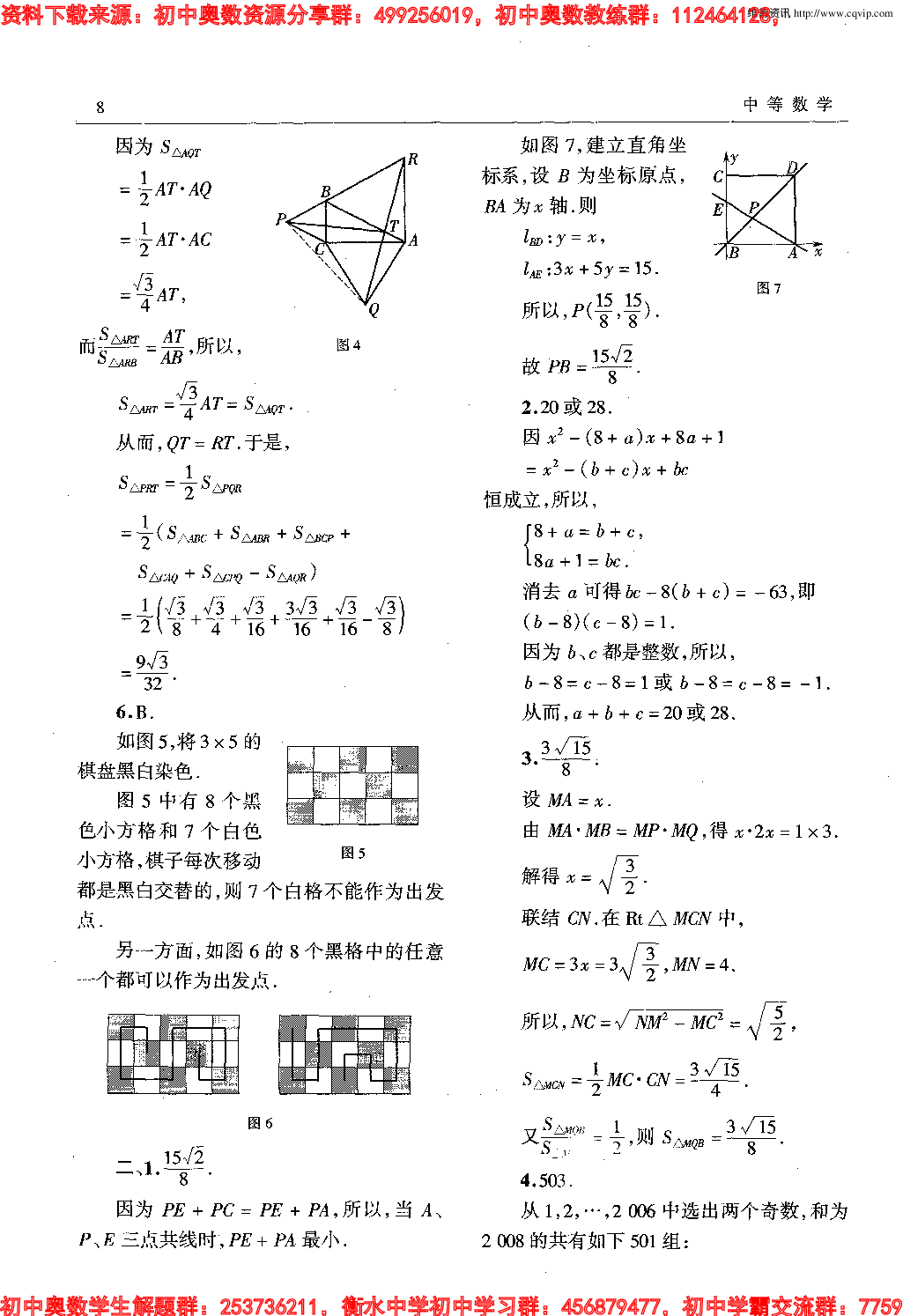 初中数学奥林匹克模拟训练题(21套)PDF版含答案初中模拟训练题(10)10.pdf 第3页