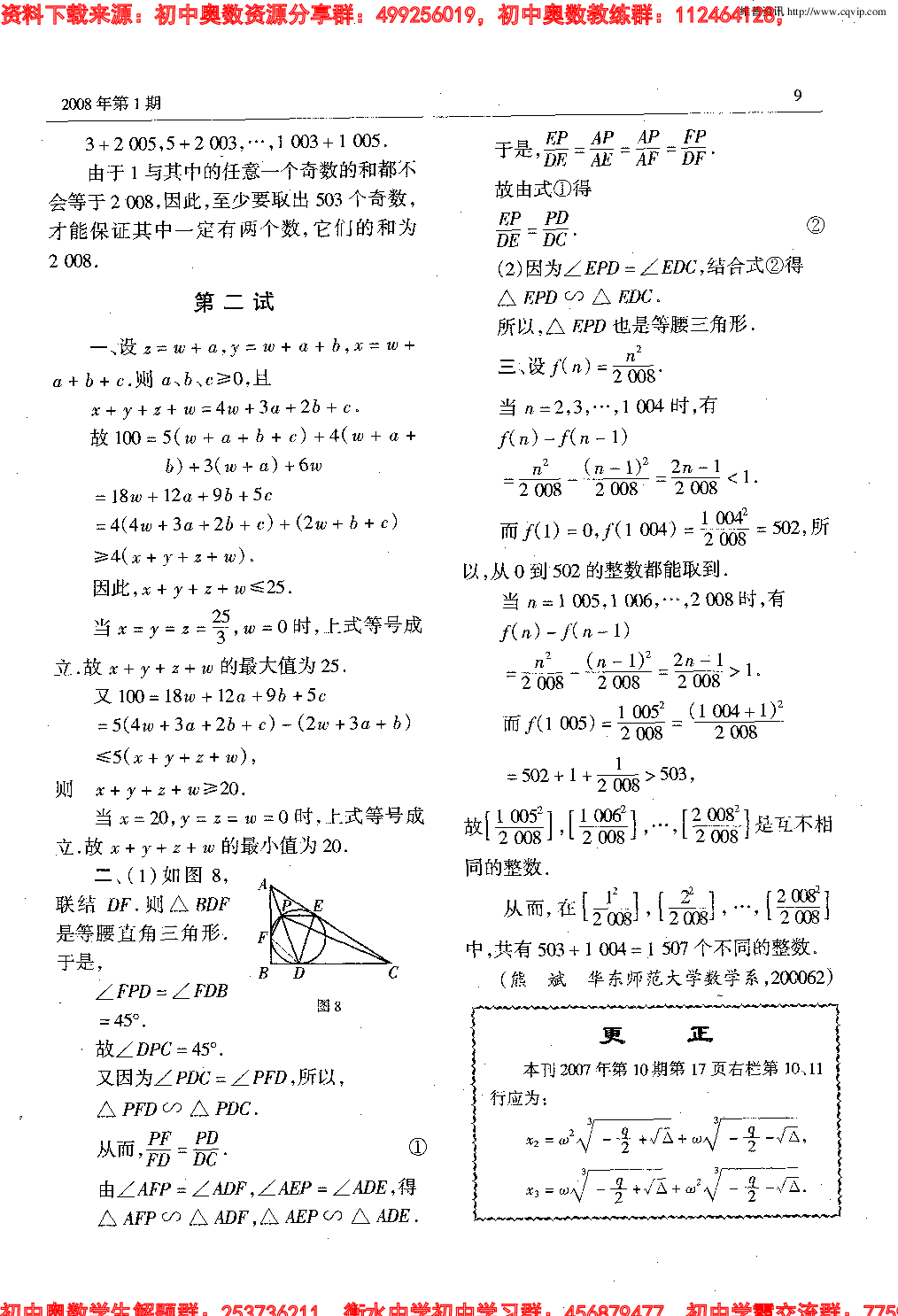 初中数学奥林匹克模拟训练题(21套)PDF版含答案初中模拟训练题(10)10.pdf 第4页