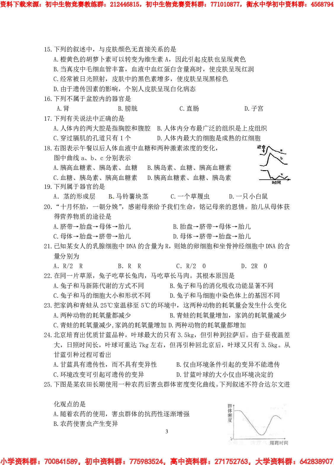 2012年初中生物竞赛复赛试卷及答案.pdf 第3页