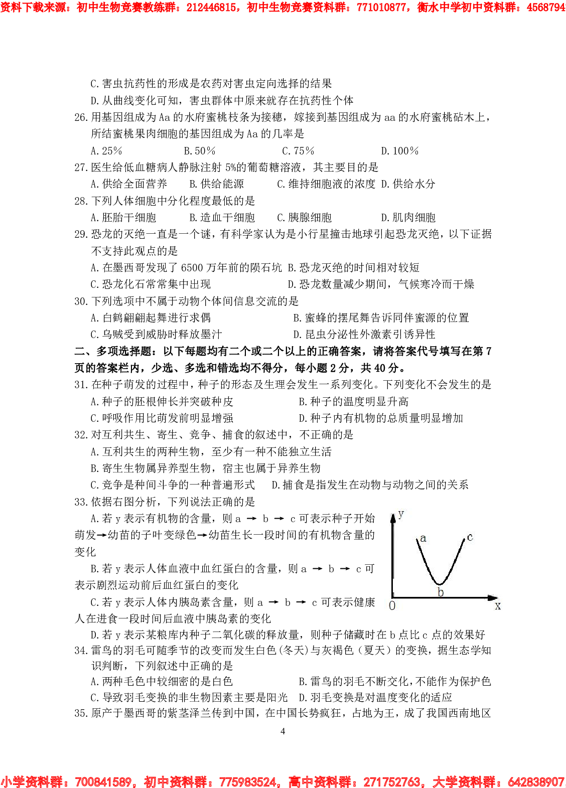 2012年初中生物竞赛复赛试卷及答案.pdf 第4页