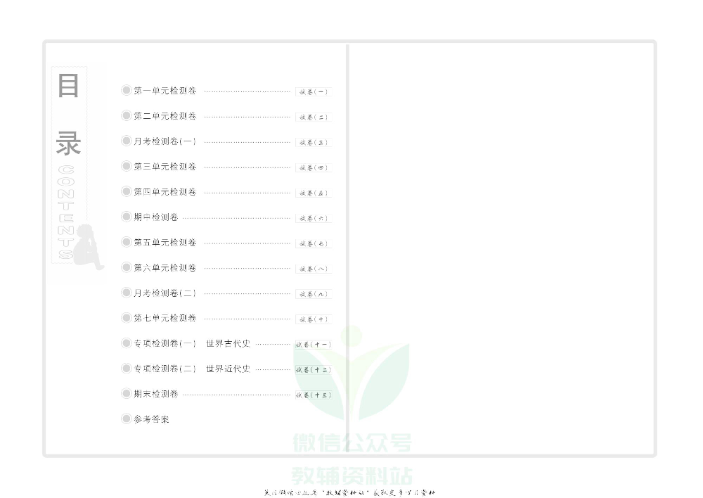 优品单元与期末九年级上册历史人教版去答案版.pdf 第2页