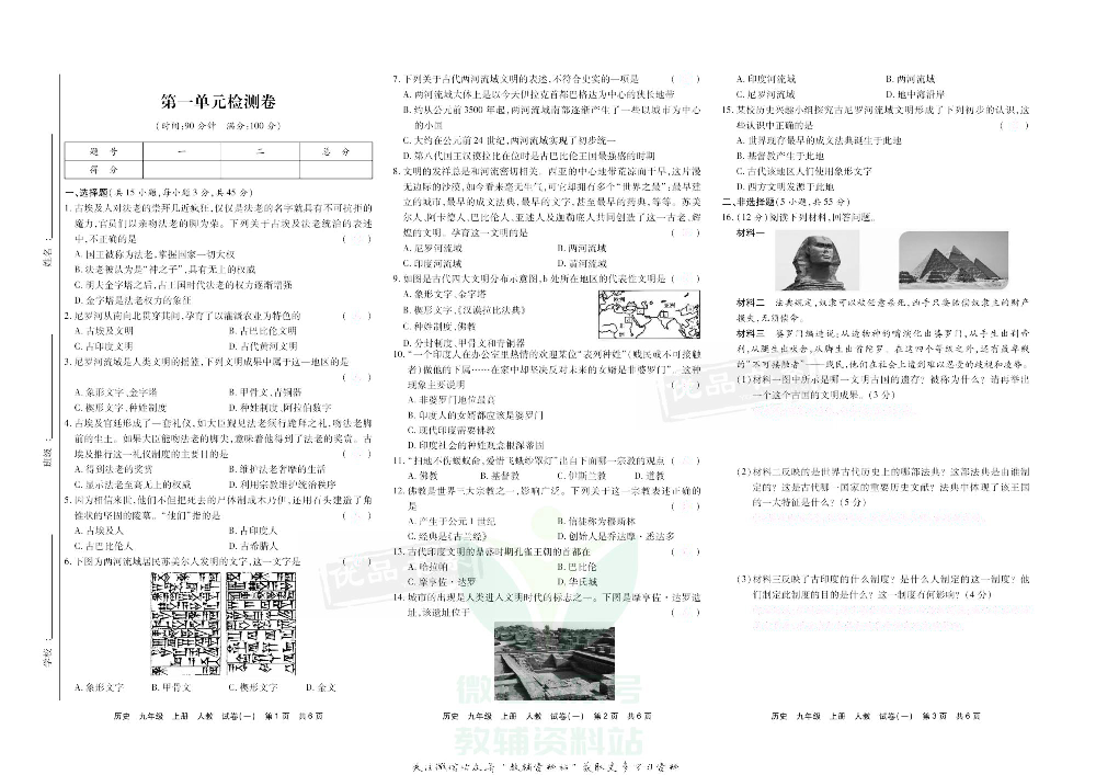 优品单元与期末九年级上册历史人教版去答案版.pdf 第3页