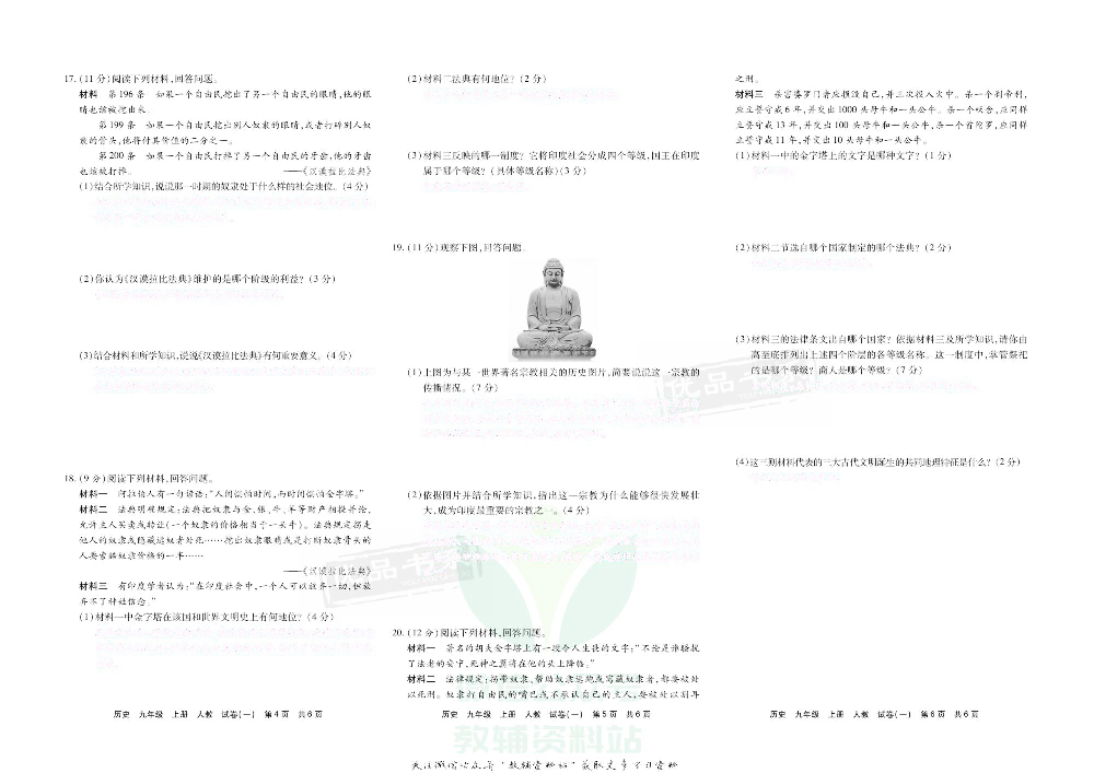 优品单元与期末九年级上册历史人教版去答案版.pdf 第4页
