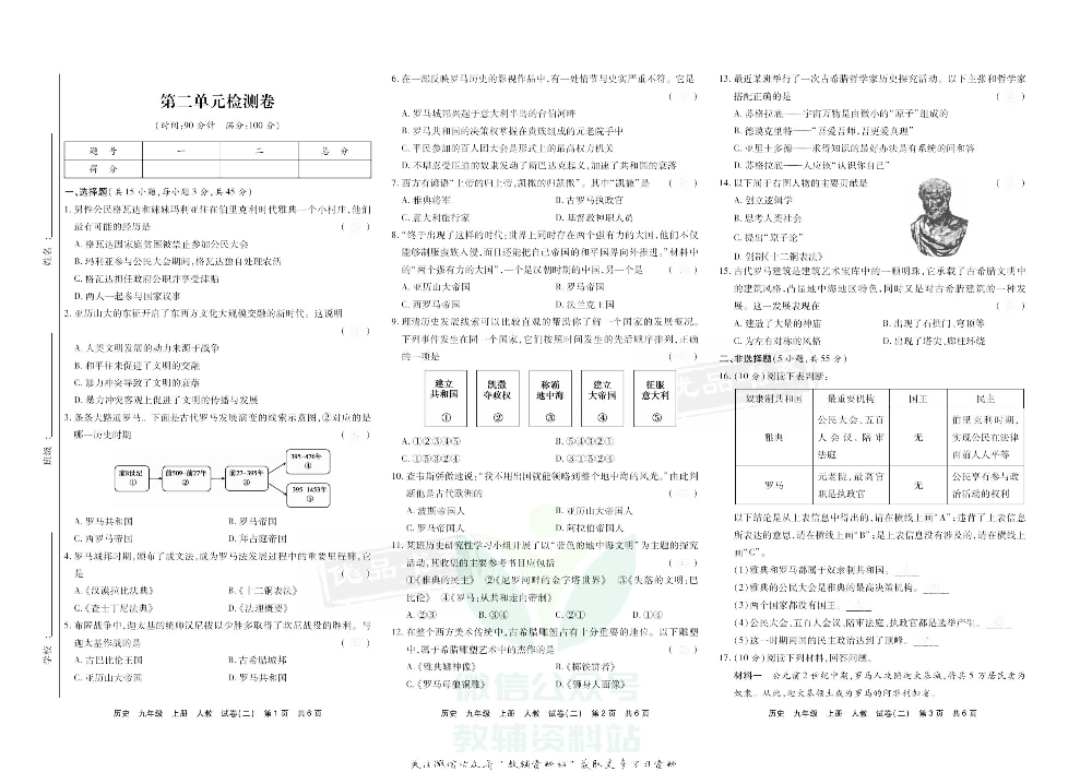 优品单元与期末九年级上册历史人教版去答案版.pdf 第5页