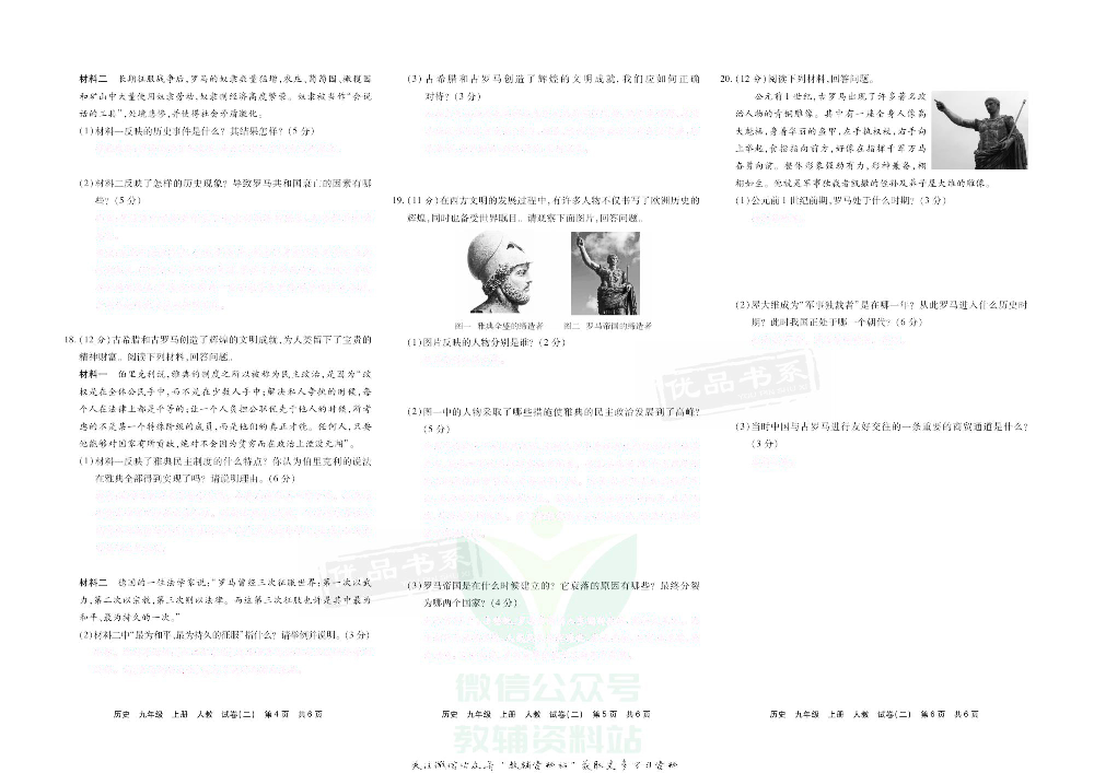 优品单元与期末九年级上册历史人教版去答案版.pdf 第6页