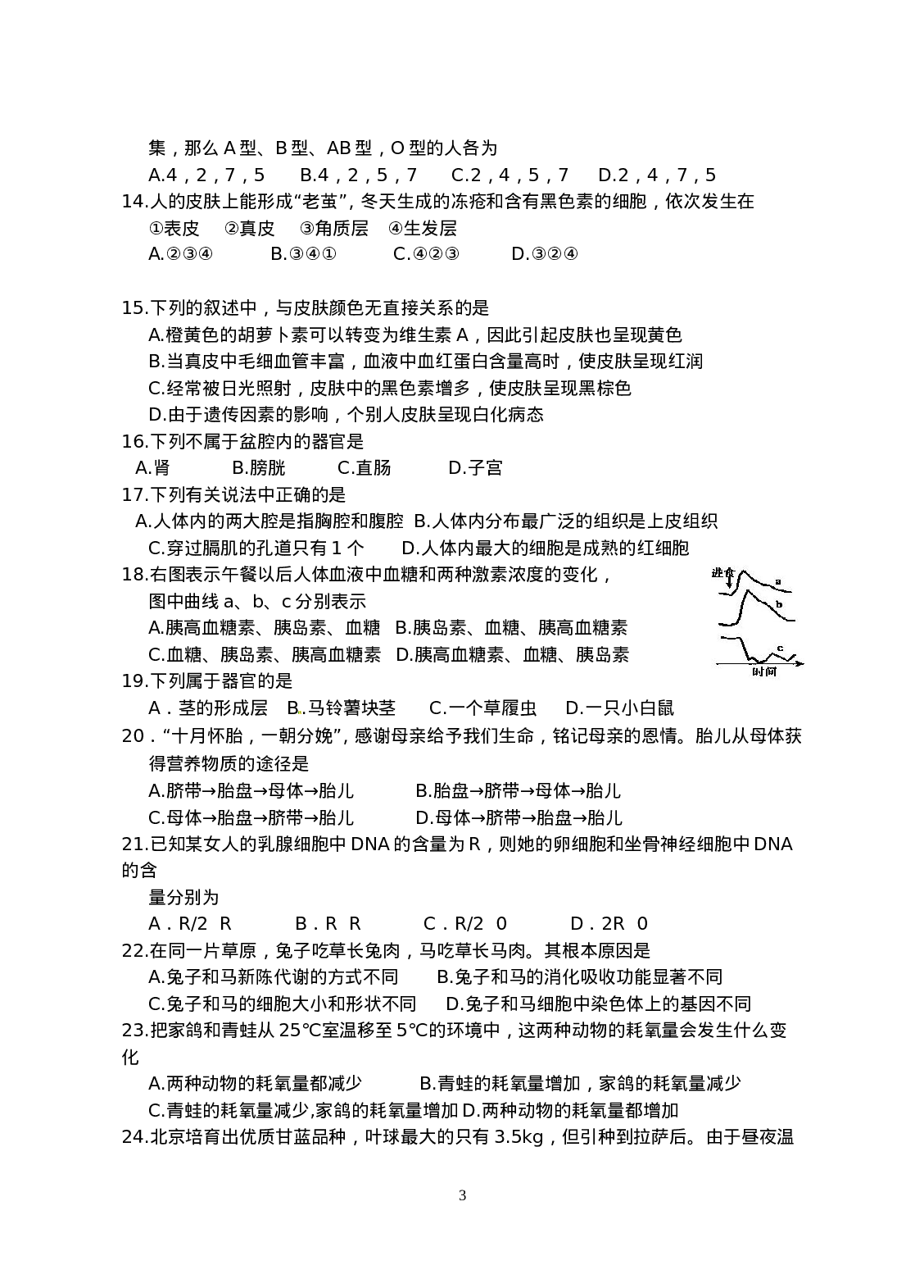 2012年初中生物竞赛复赛试卷及答案.doc 第3页