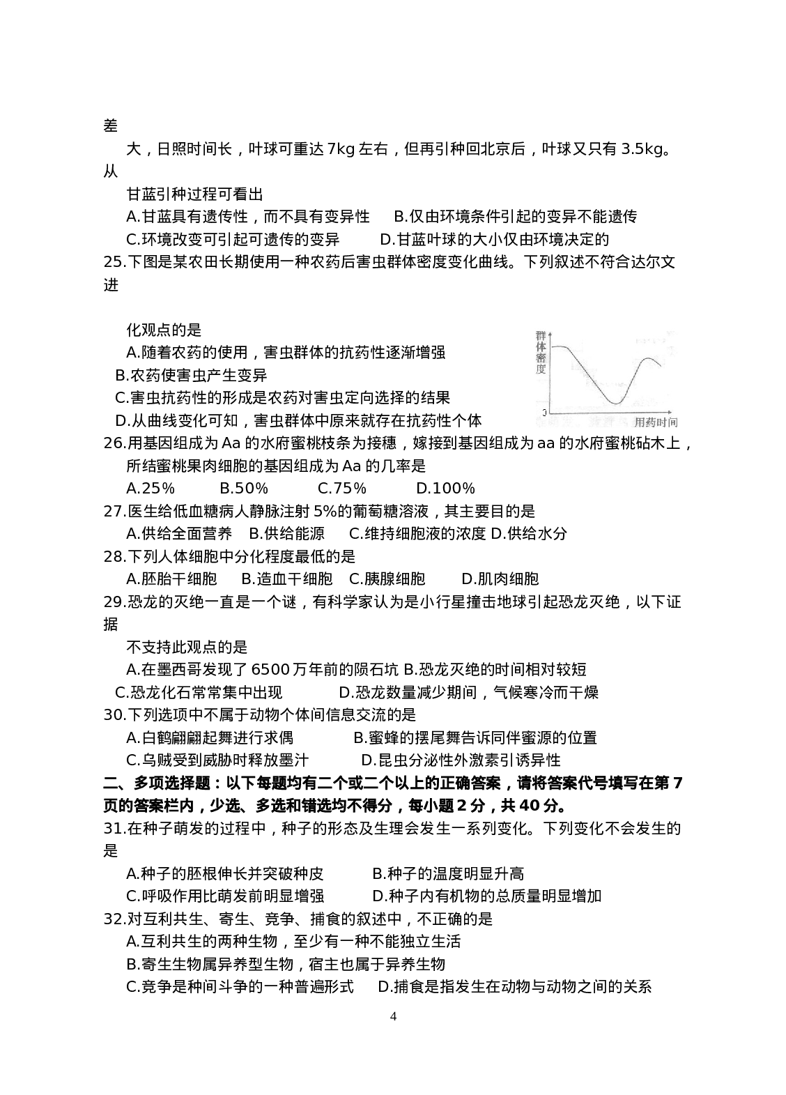 2012年初中生物竞赛复赛试卷及答案.doc 第4页