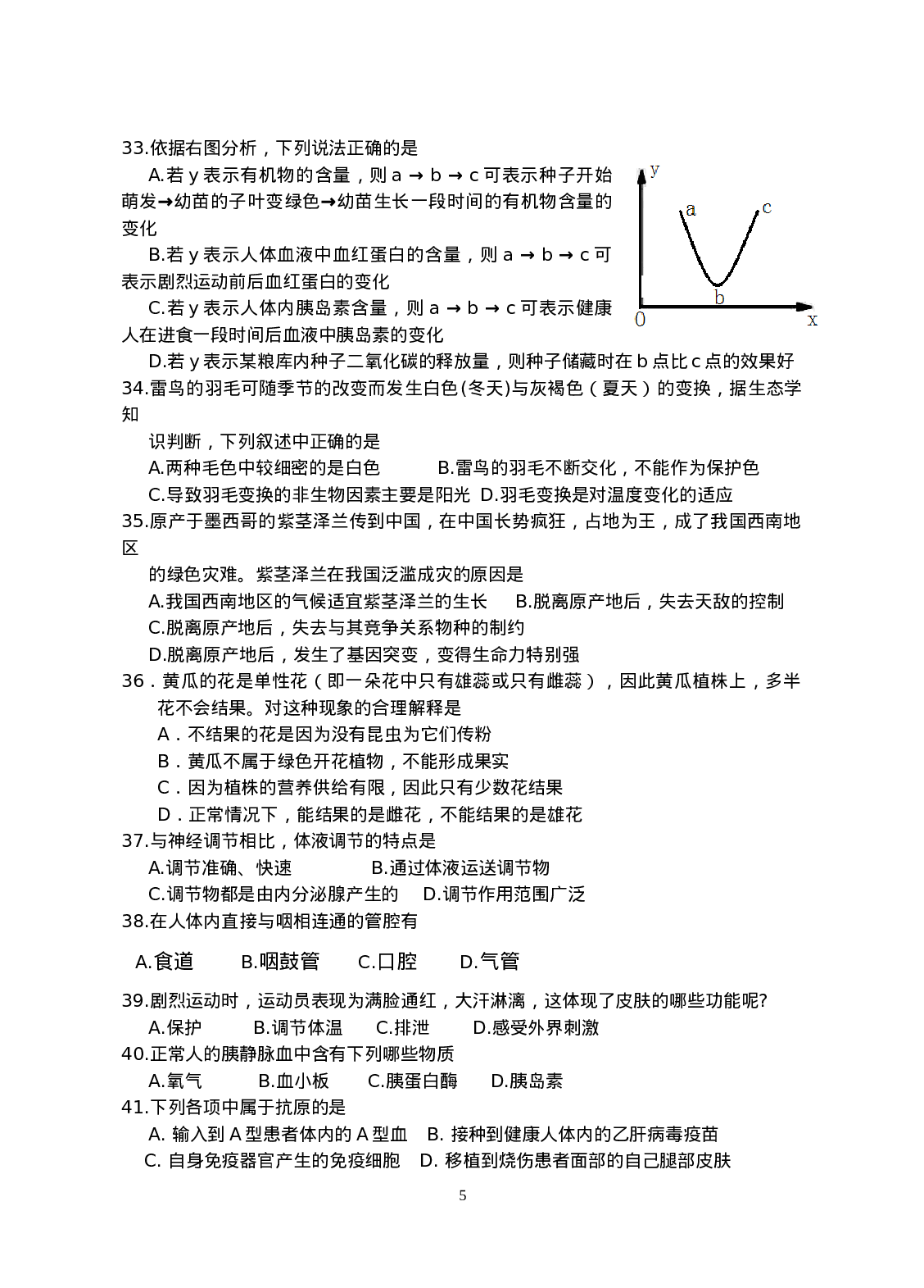 2012年初中生物竞赛复赛试卷及答案.doc 第5页