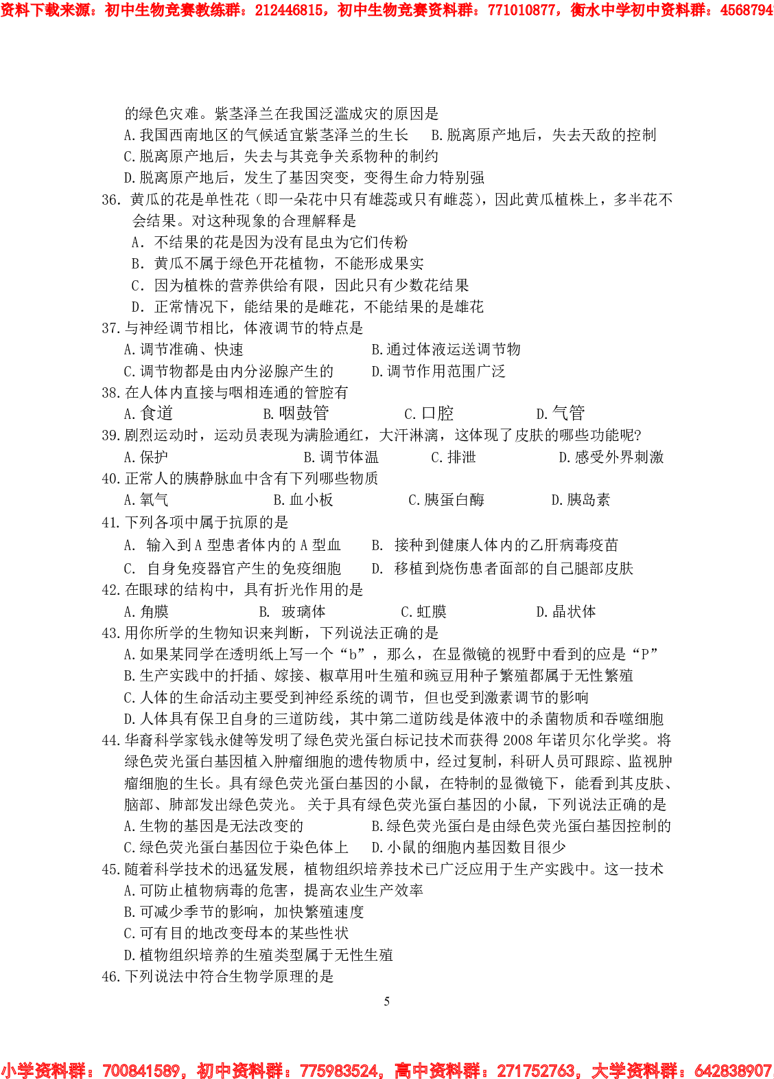 2012年初中生物竞赛复赛试卷及答案 (1).pdf 第5页