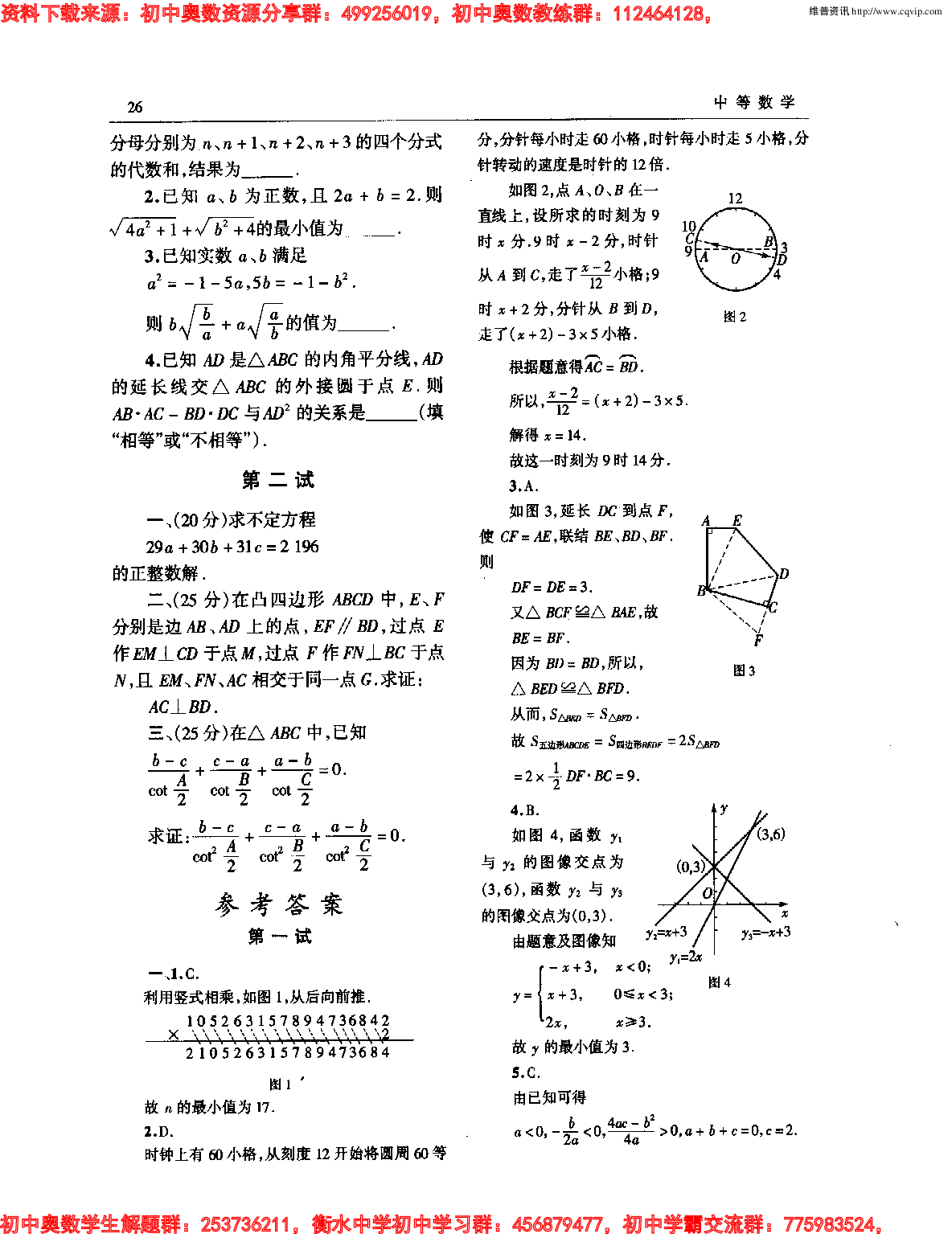 初中数学奥林匹克模拟训练题(21套)PDF版含答案初中模拟训练题(7)7.pdf 第2页