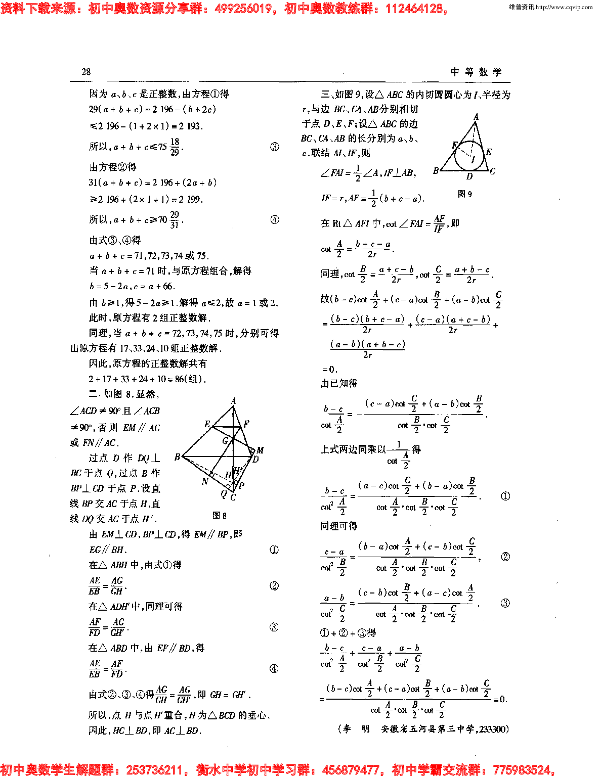 初中数学奥林匹克模拟训练题(21套)PDF版含答案初中模拟训练题(7)7.pdf 第4页