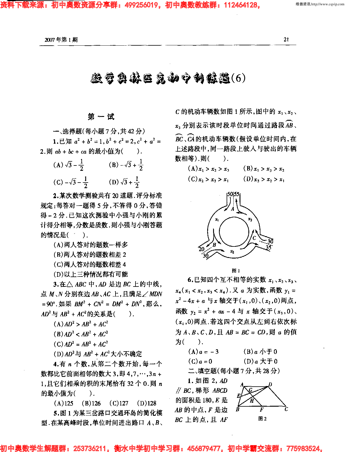 初中数学奥林匹克模拟训练题(21套)PDF版含答案初中模拟训练题(6)6.pdf 第1页