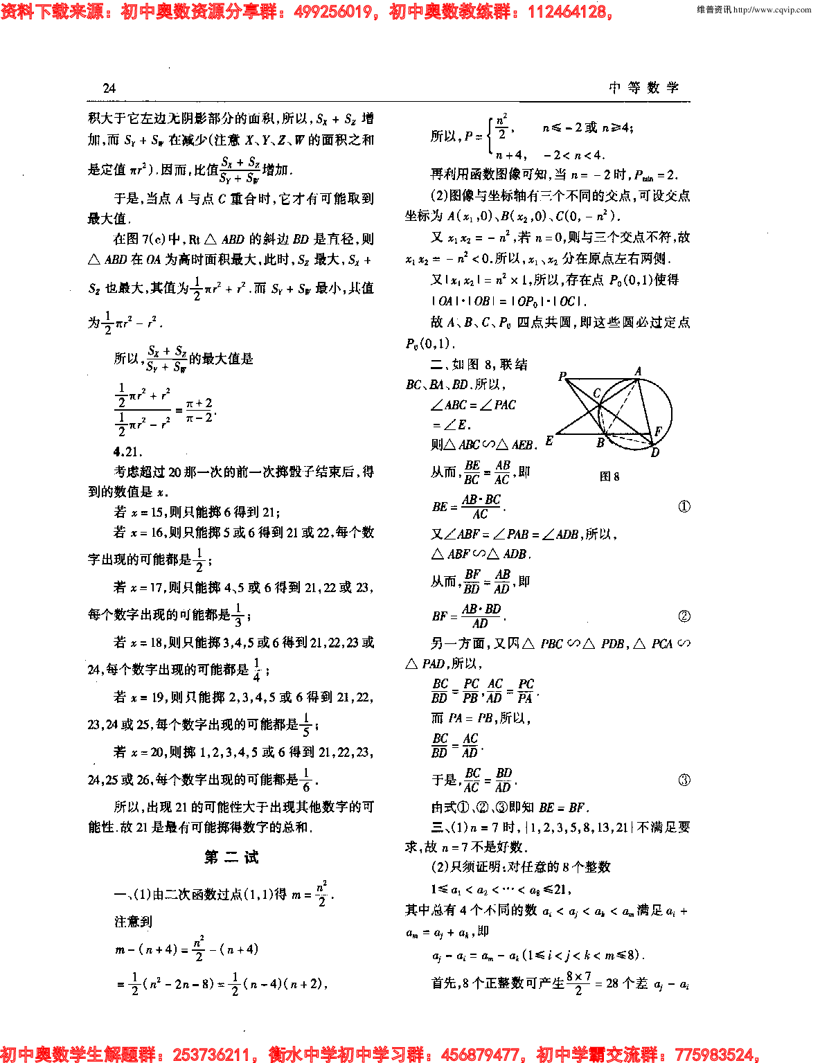 初中数学奥林匹克模拟训练题(21套)PDF版含答案初中模拟训练题(6)6.pdf 第4页