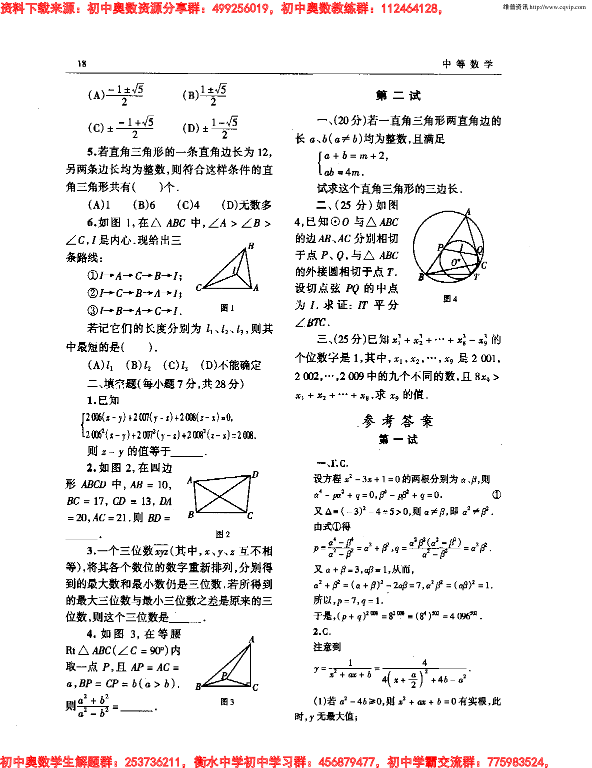 初中数学奥林匹克模拟训练题(21套)PDF版含答案初中模拟训练题(5)5.pdf 第2页