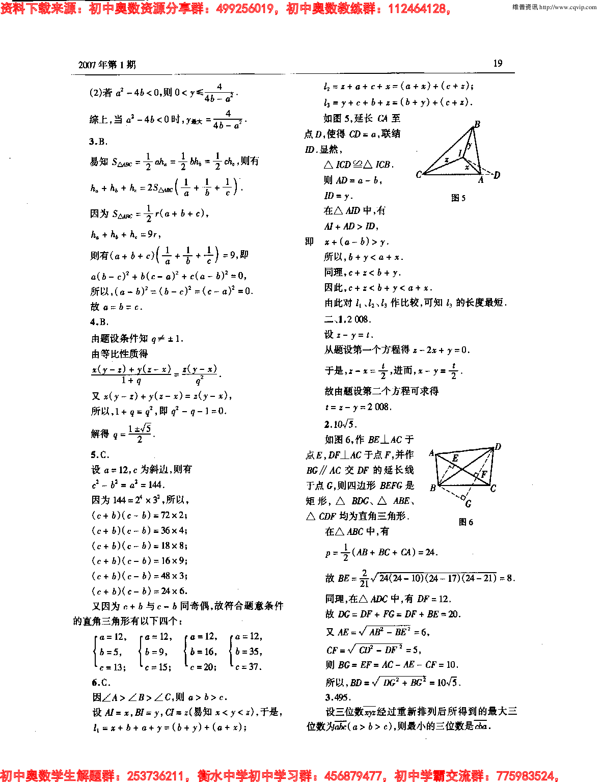 初中数学奥林匹克模拟训练题(21套)PDF版含答案初中模拟训练题(5)5.pdf 第3页