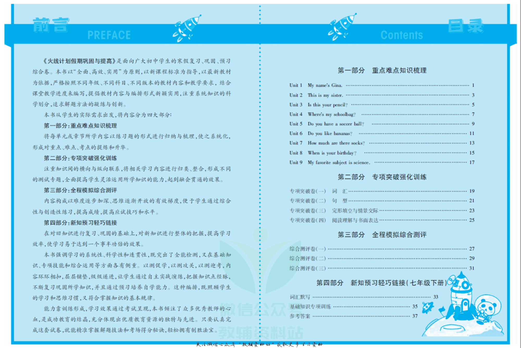 火线计划七年级上册英语人教版.pdf 第2页