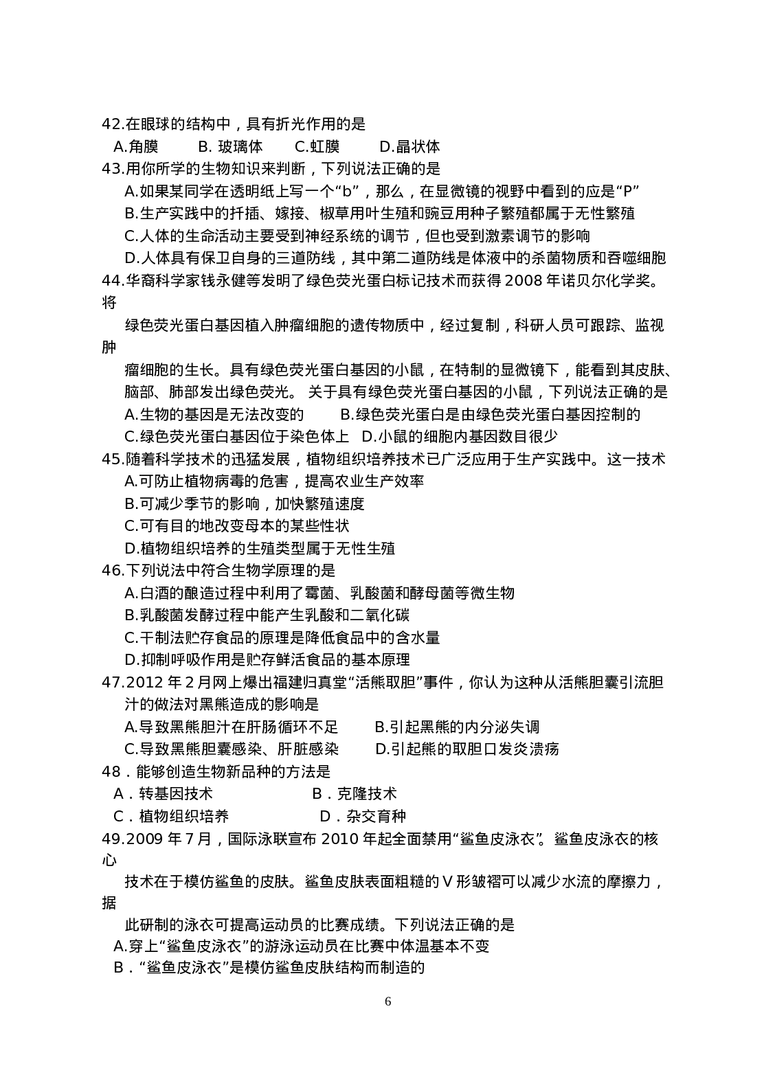 2012年初中生物竞赛复赛试卷及答案 (1).doc 第6页