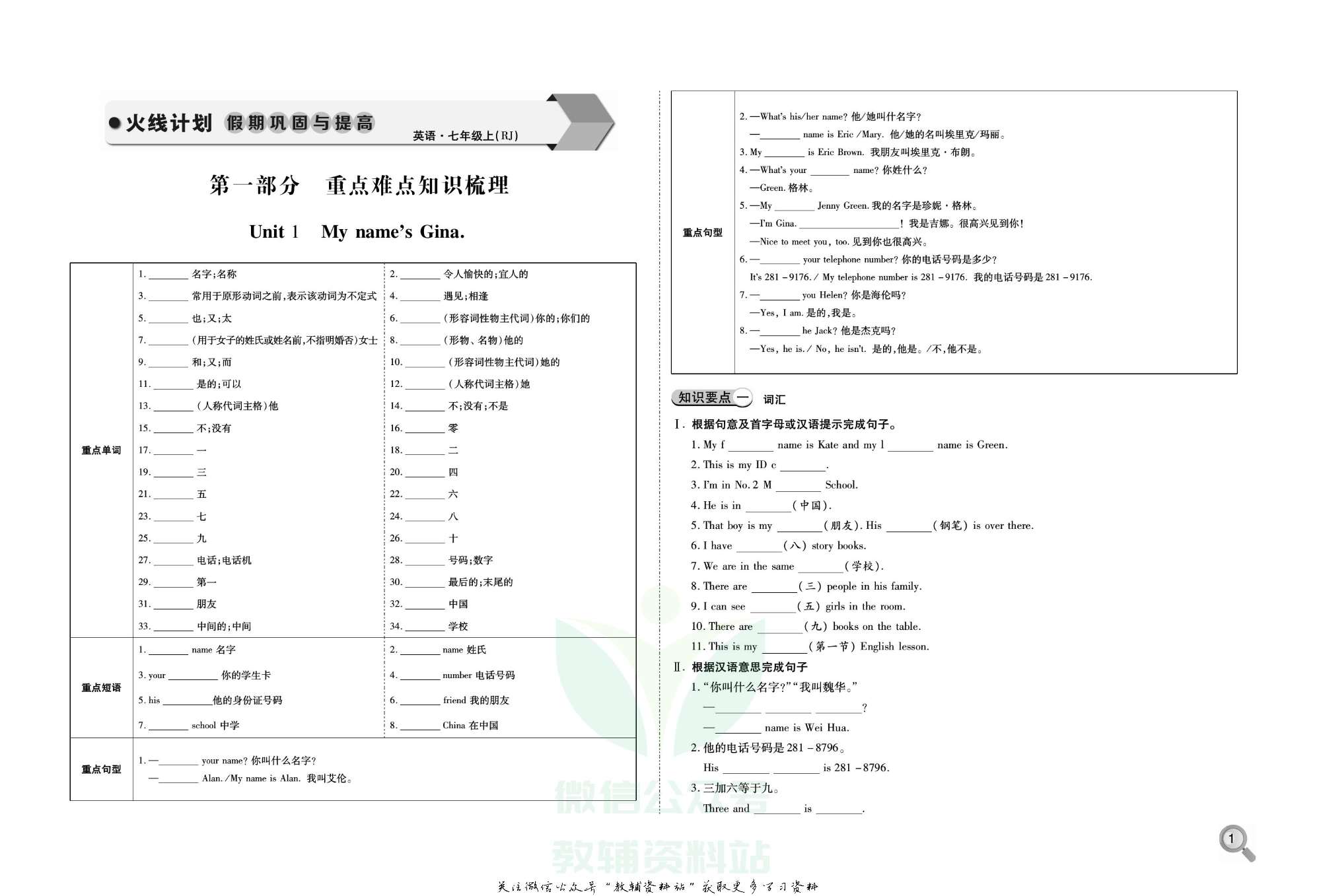 火线计划七年级上册英语人教版.pdf 第3页