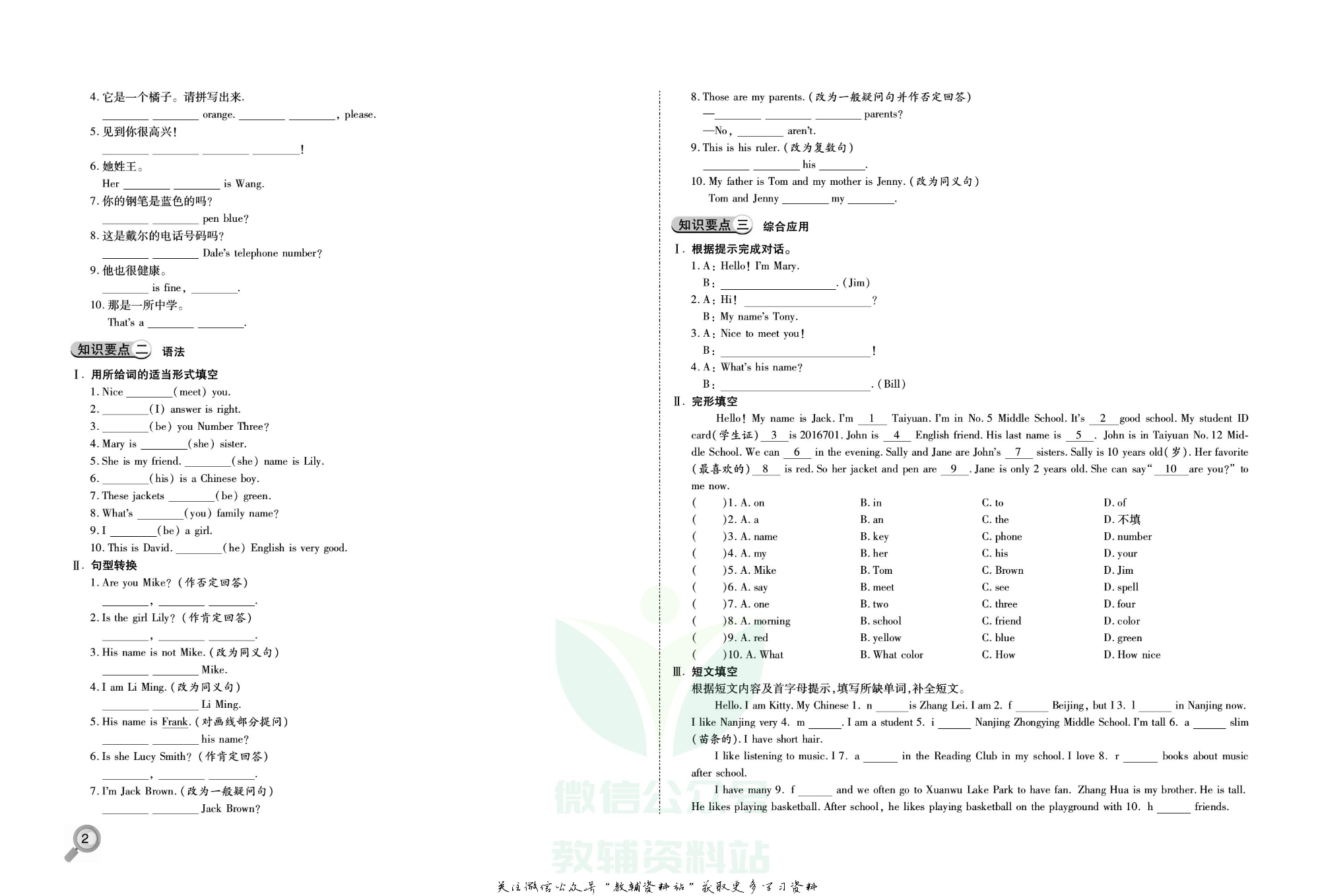 火线计划七年级上册英语人教版.pdf 第4页