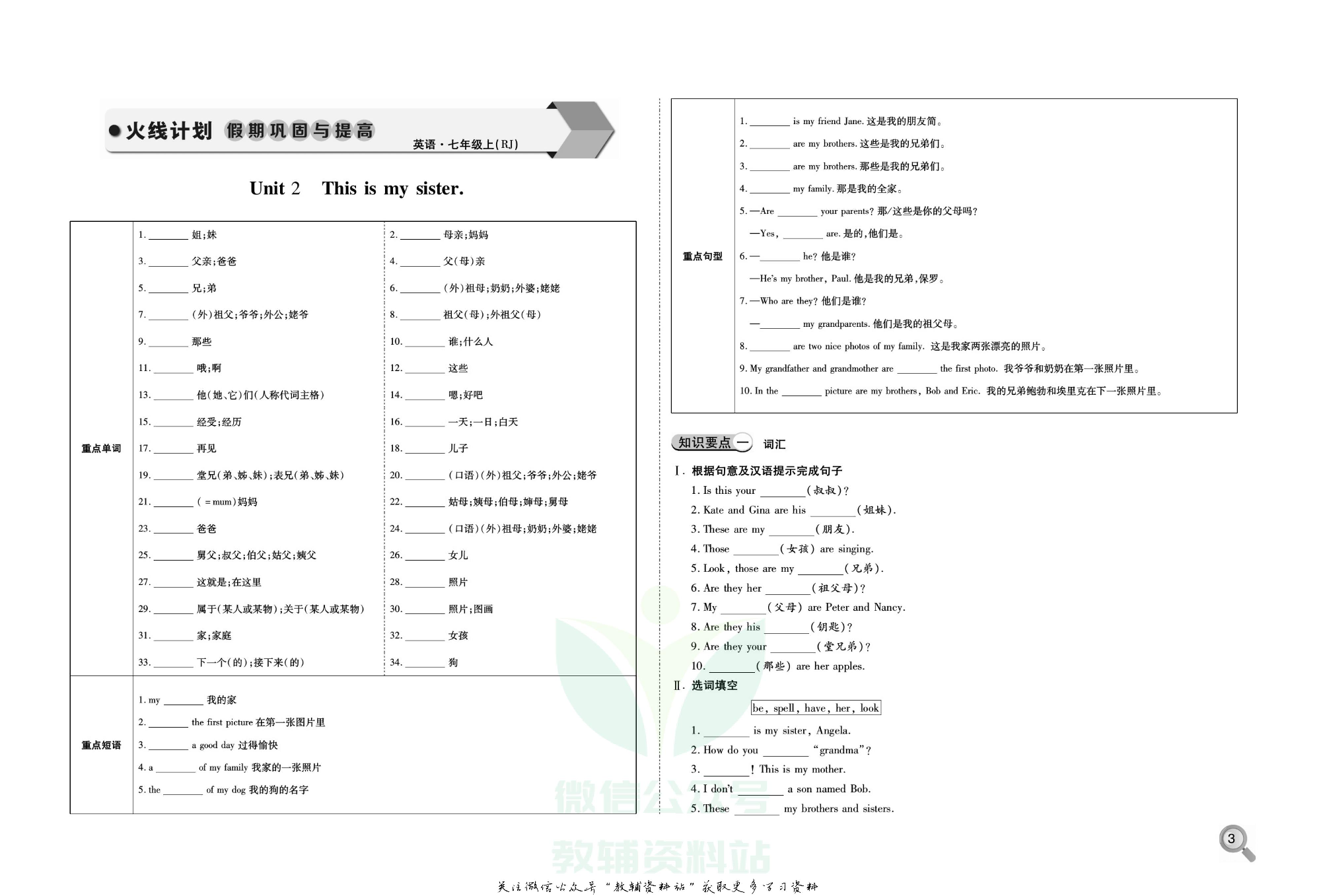 火线计划七年级上册英语人教版.pdf 第5页