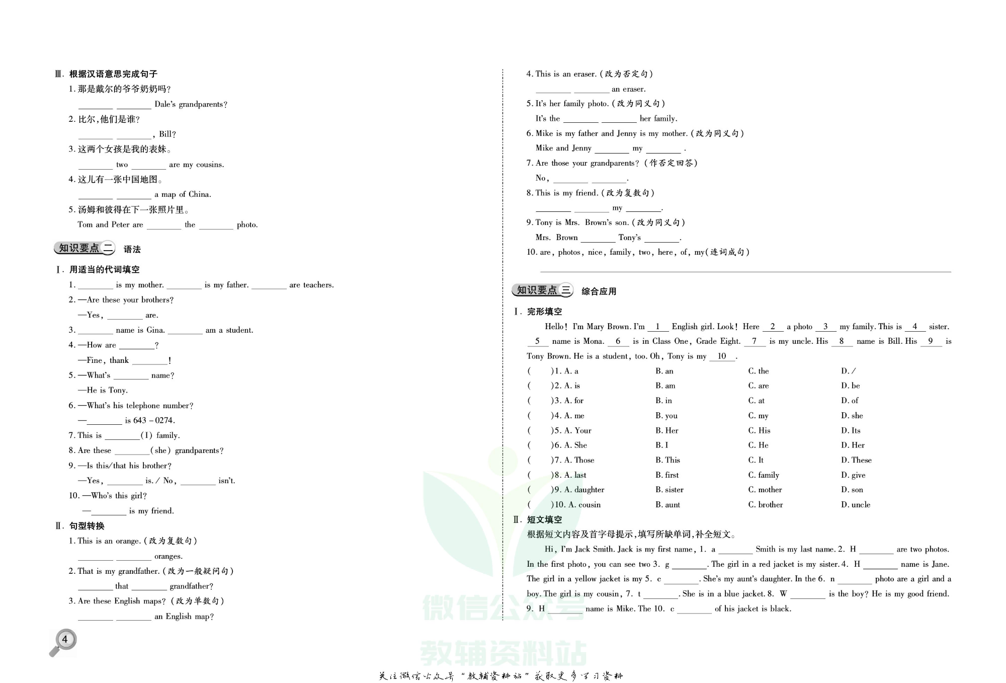 火线计划七年级上册英语人教版.pdf 第6页