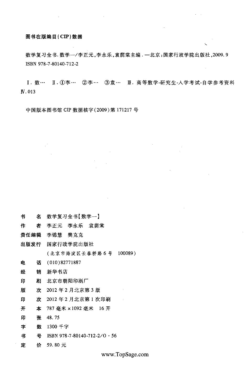 2013考研数学复习全书-数学一_李永乐.pdf 第3页