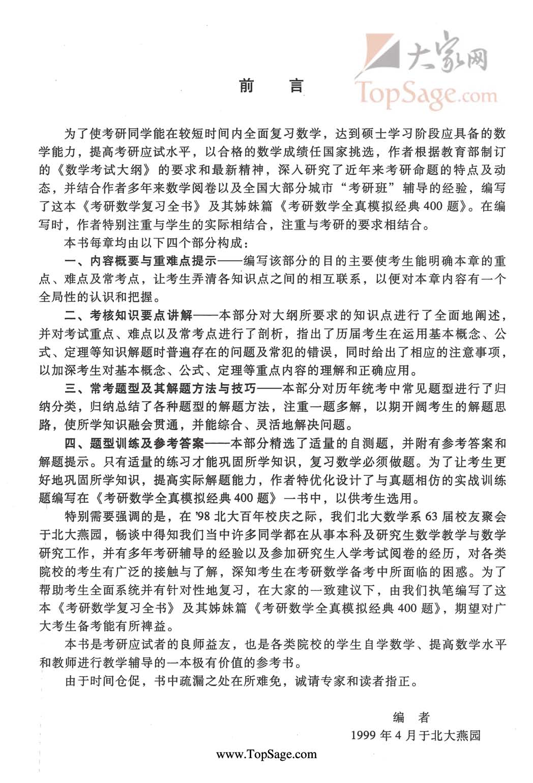 2013考研数学复习全书-数学一_李永乐.pdf 第5页