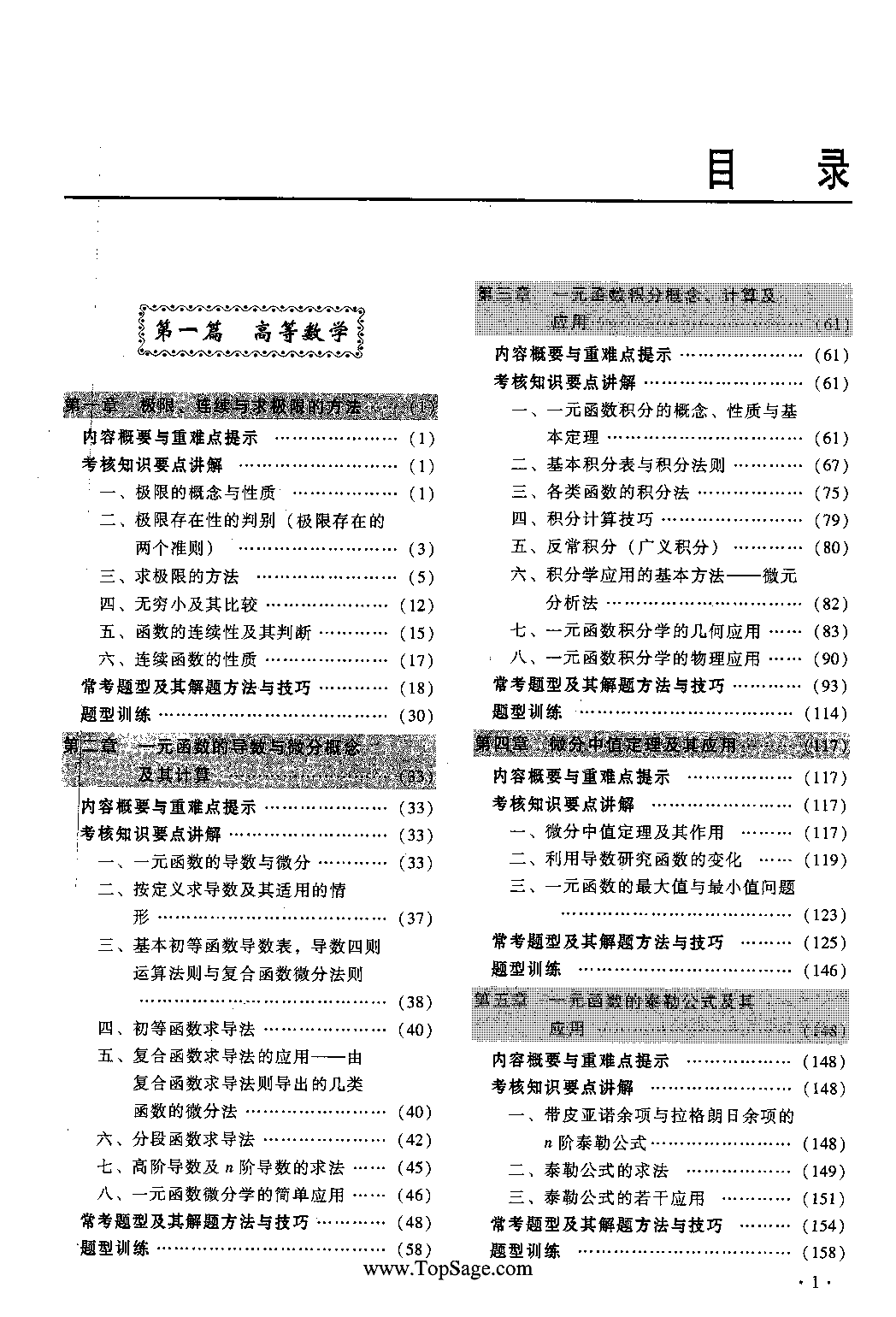 2013考研数学复习全书-数学一_李永乐.pdf 第6页