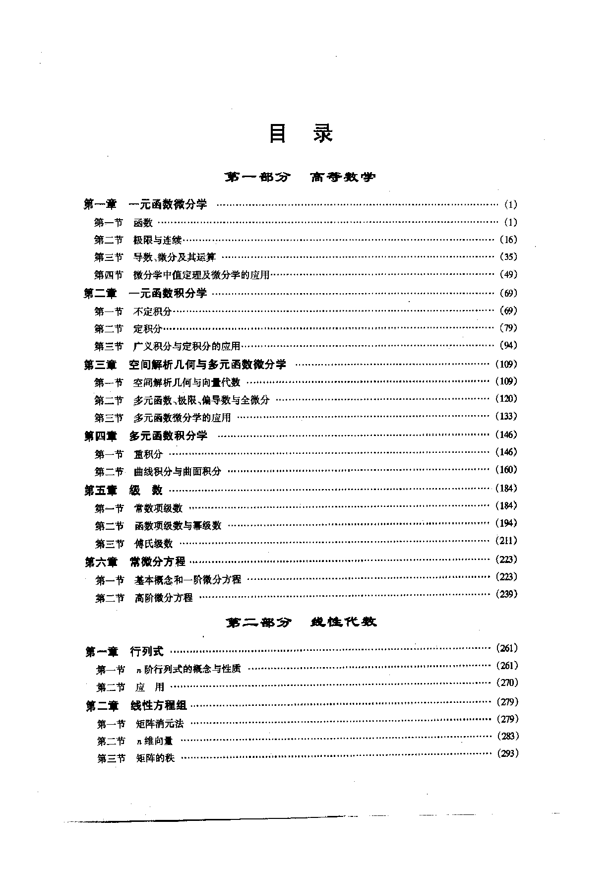 2002研究生入学考试数学优化教程-理工类.pdf 第1页