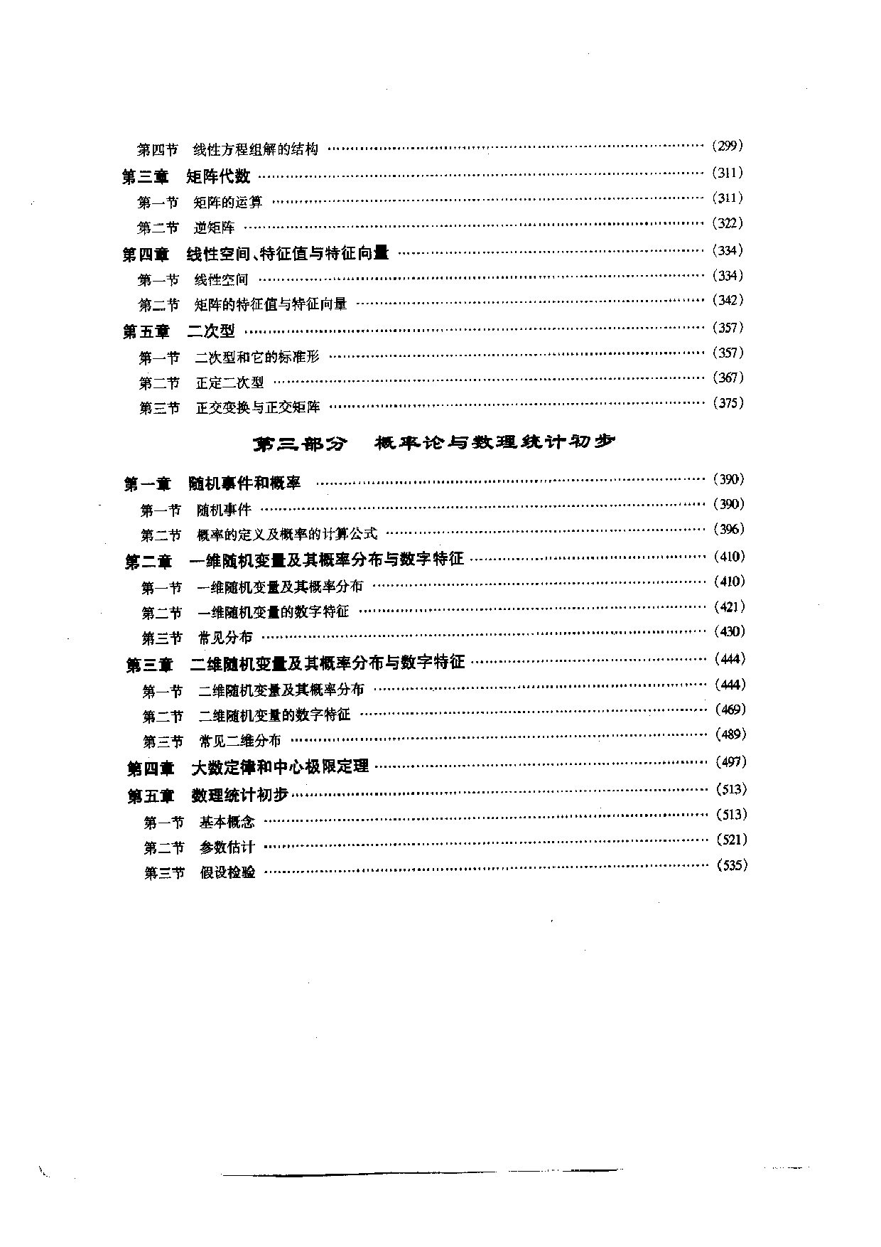 2002研究生入学考试数学优化教程-理工类.pdf 第2页