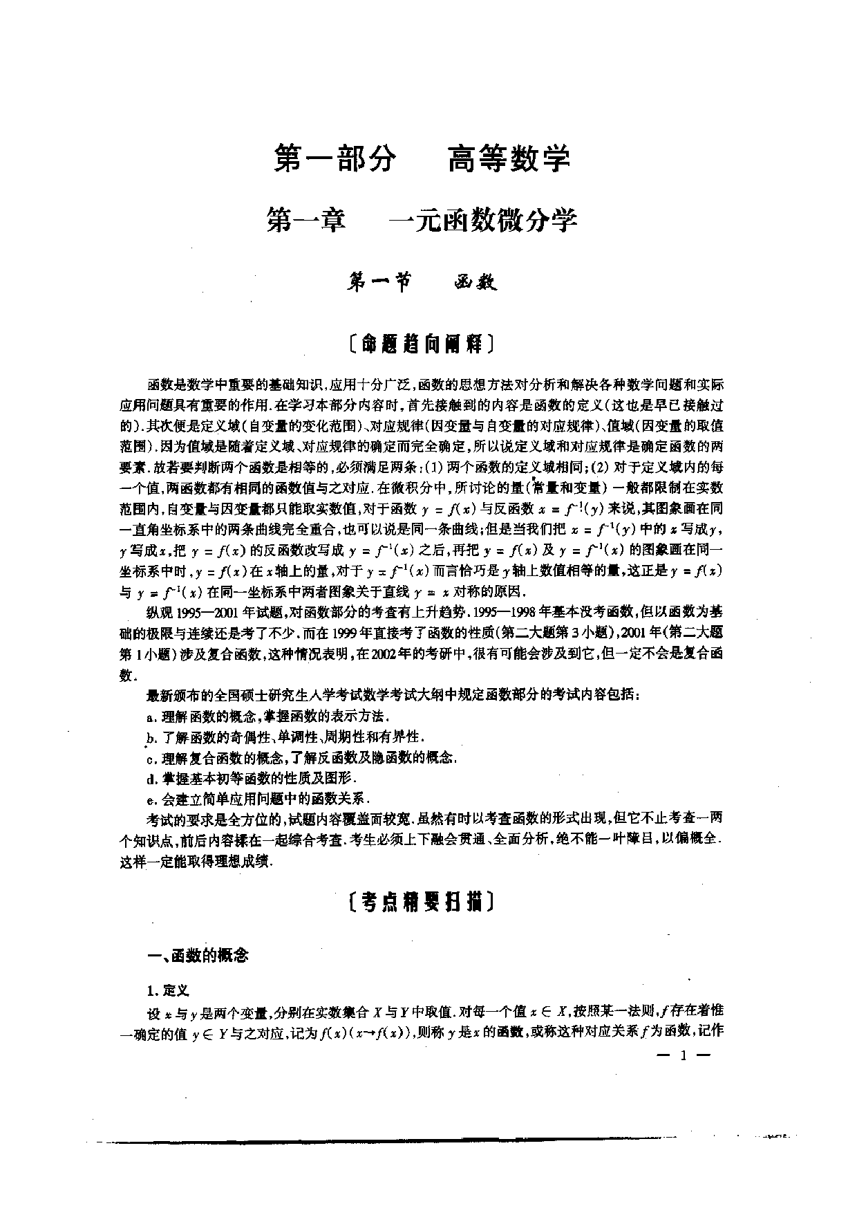 2002研究生入学考试数学优化教程-理工类.pdf 第3页