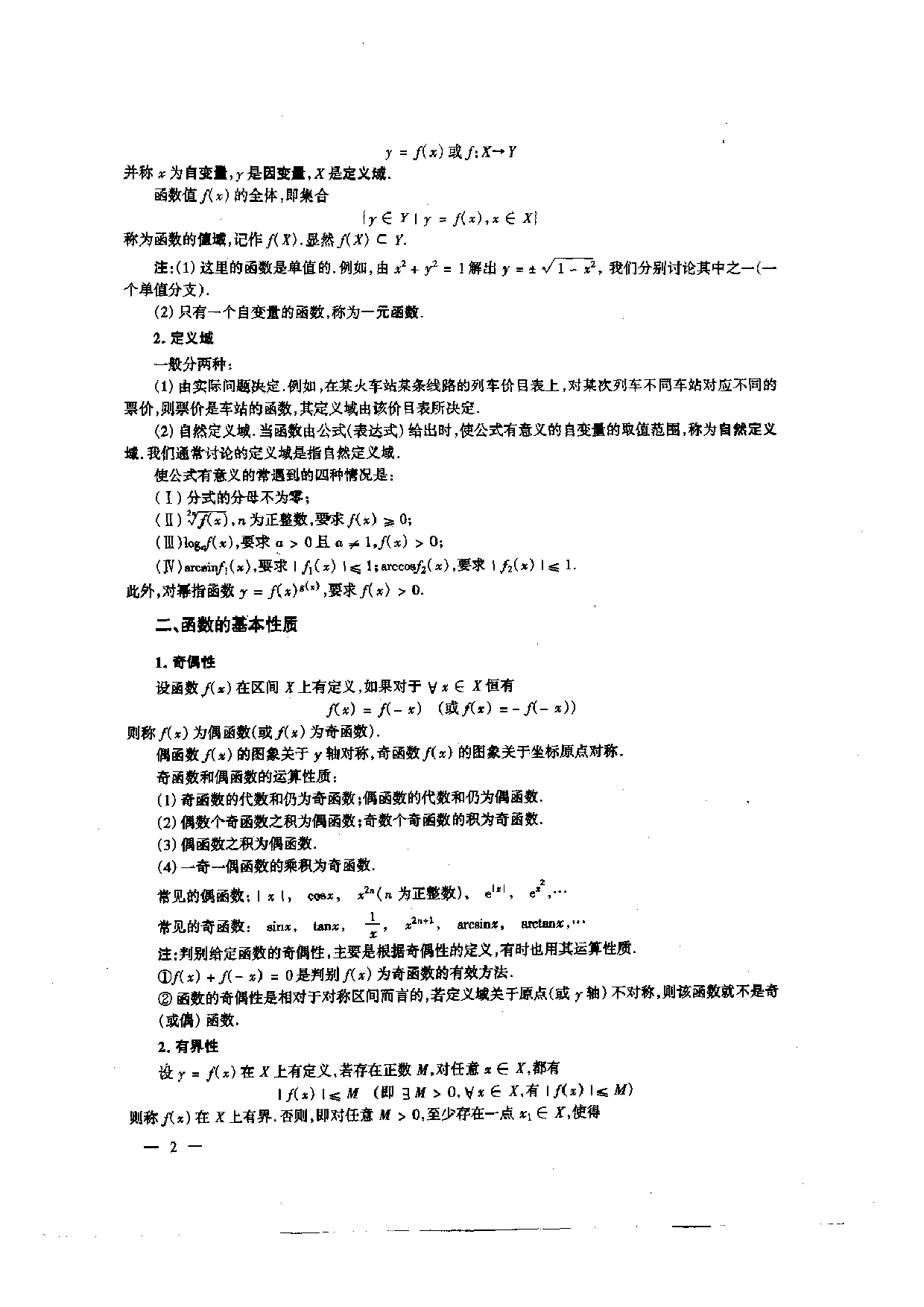 2002研究生入学考试数学优化教程-理工类.pdf 第4页
