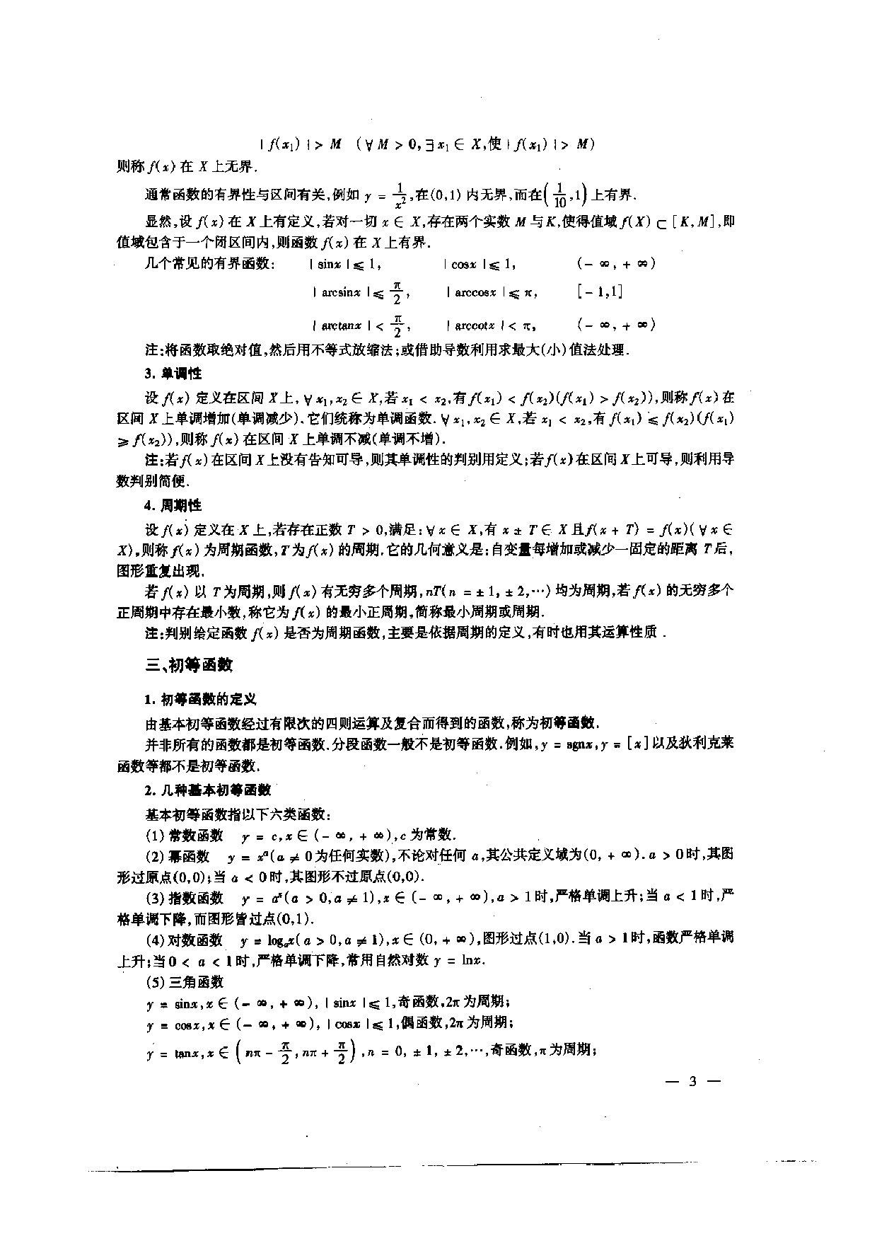 2002研究生入学考试数学优化教程-理工类.pdf 第5页