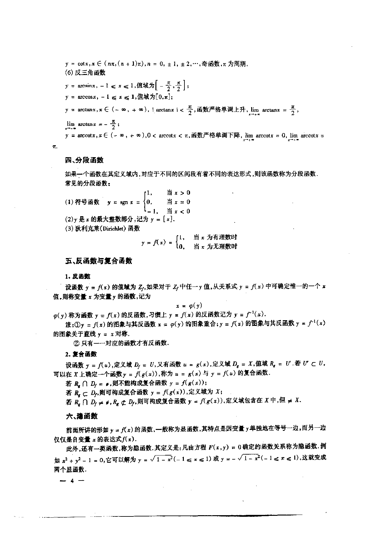 2002研究生入学考试数学优化教程-理工类.pdf 第6页
